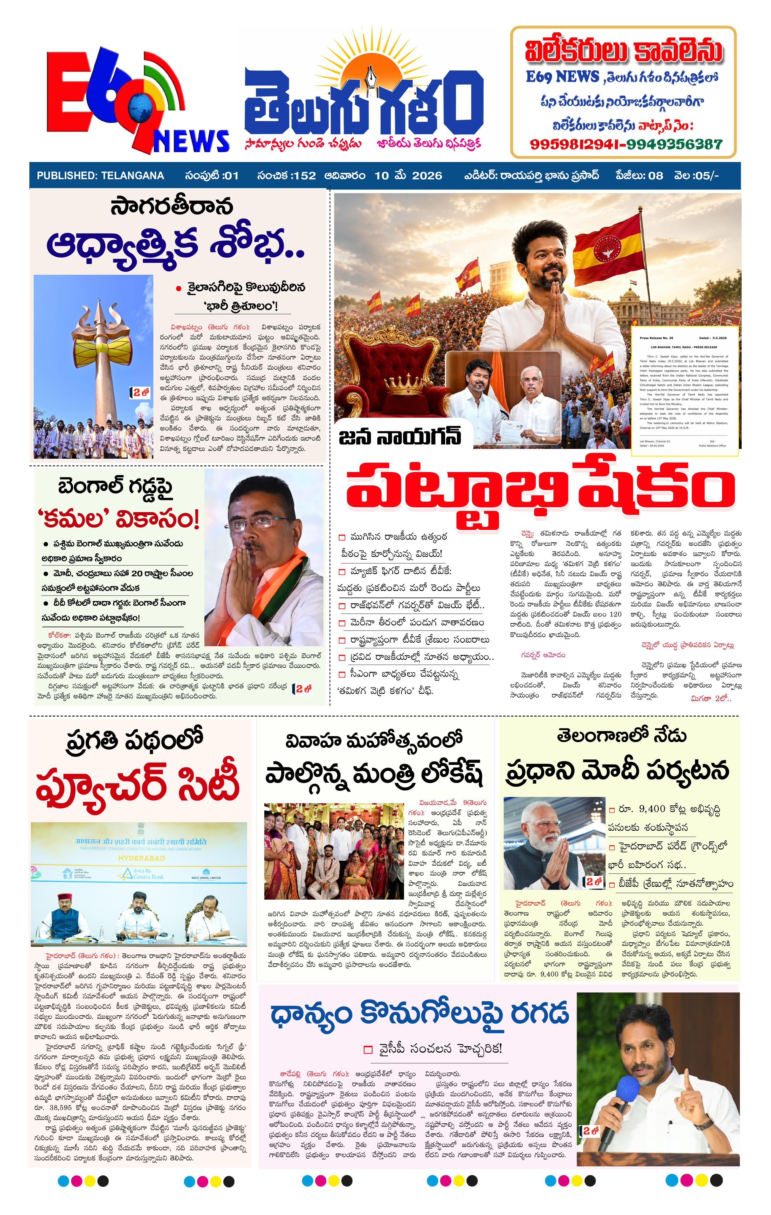 Telugu galam epaper-2026-05-10