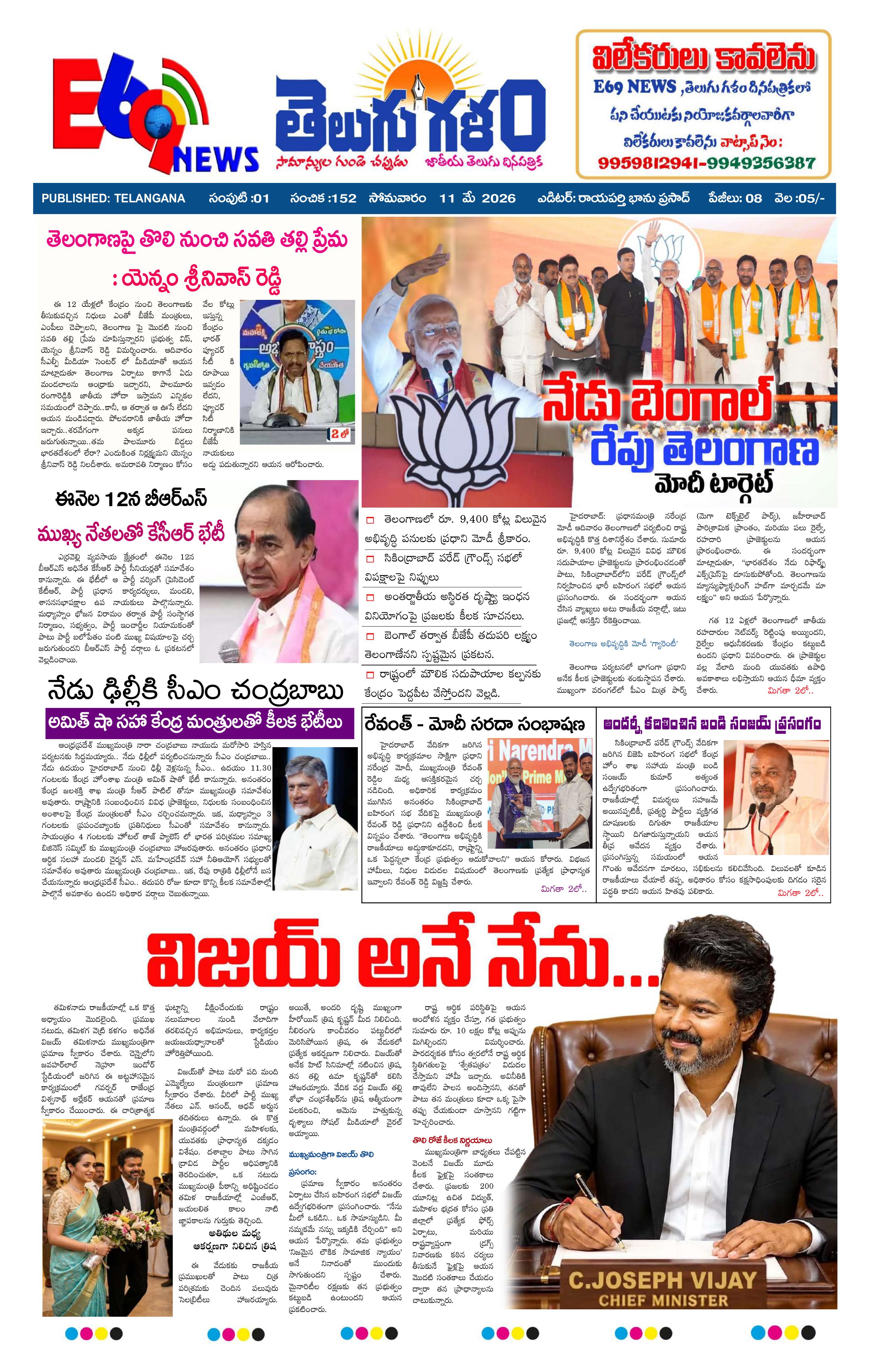 epaper-2026-05-11