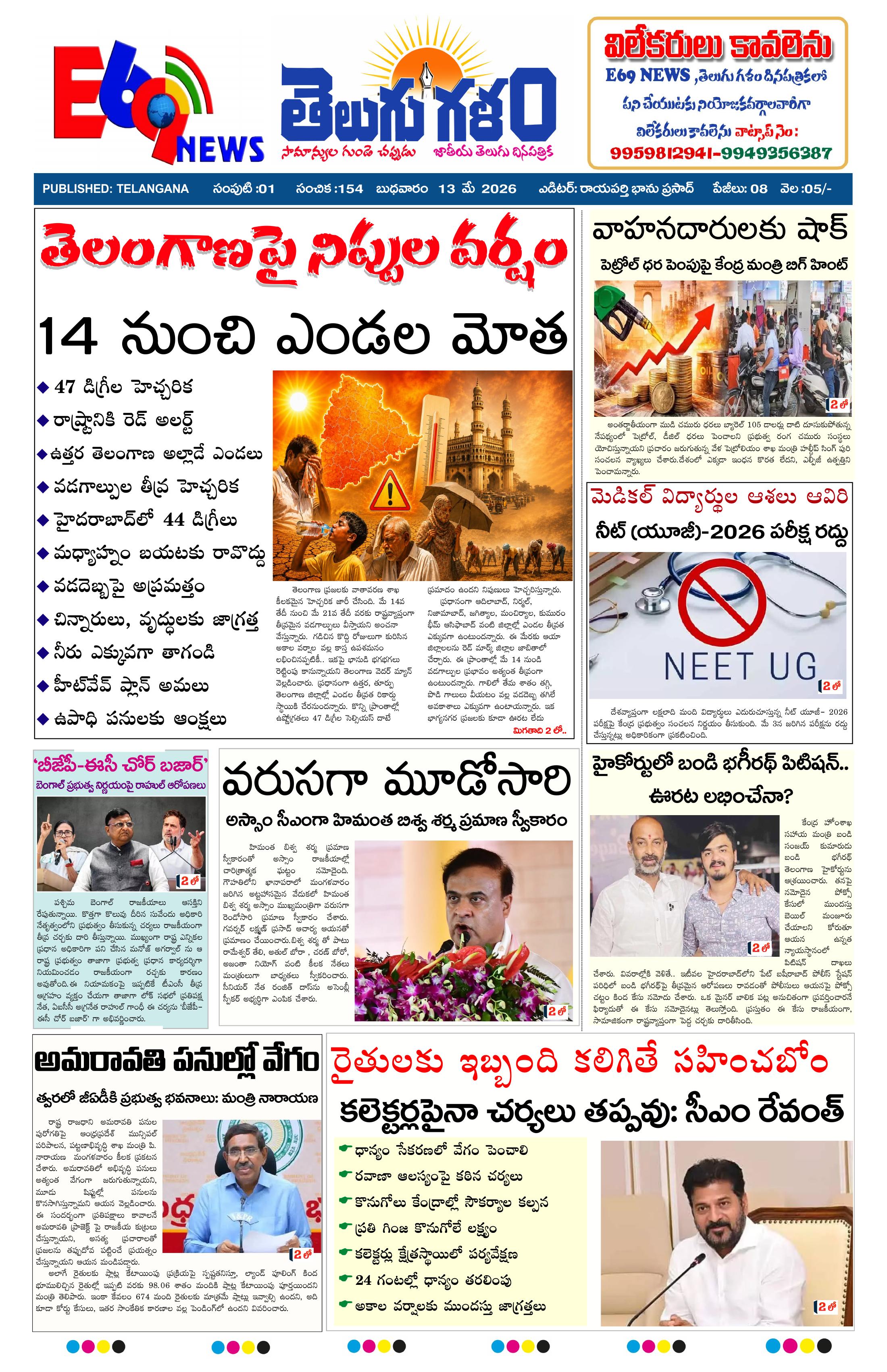 epaper-2026-05-13