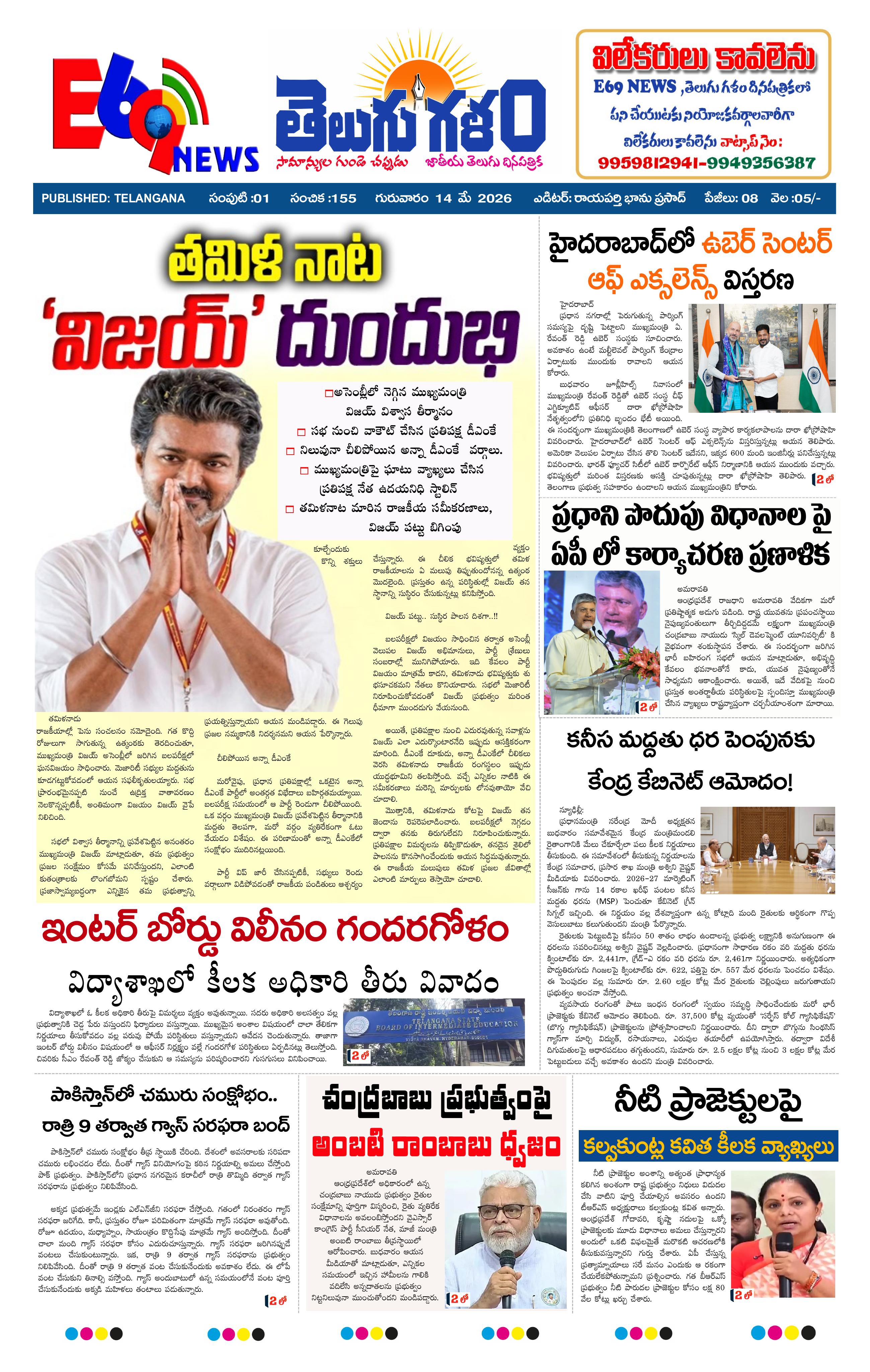 epaper-2026-05-14