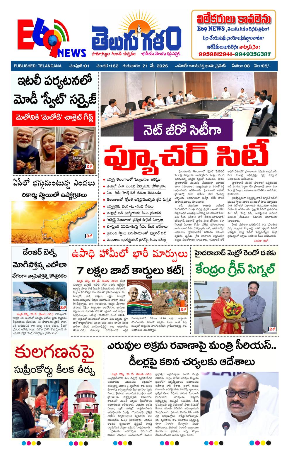 TELUGU GALAM epaper-2026-05-21