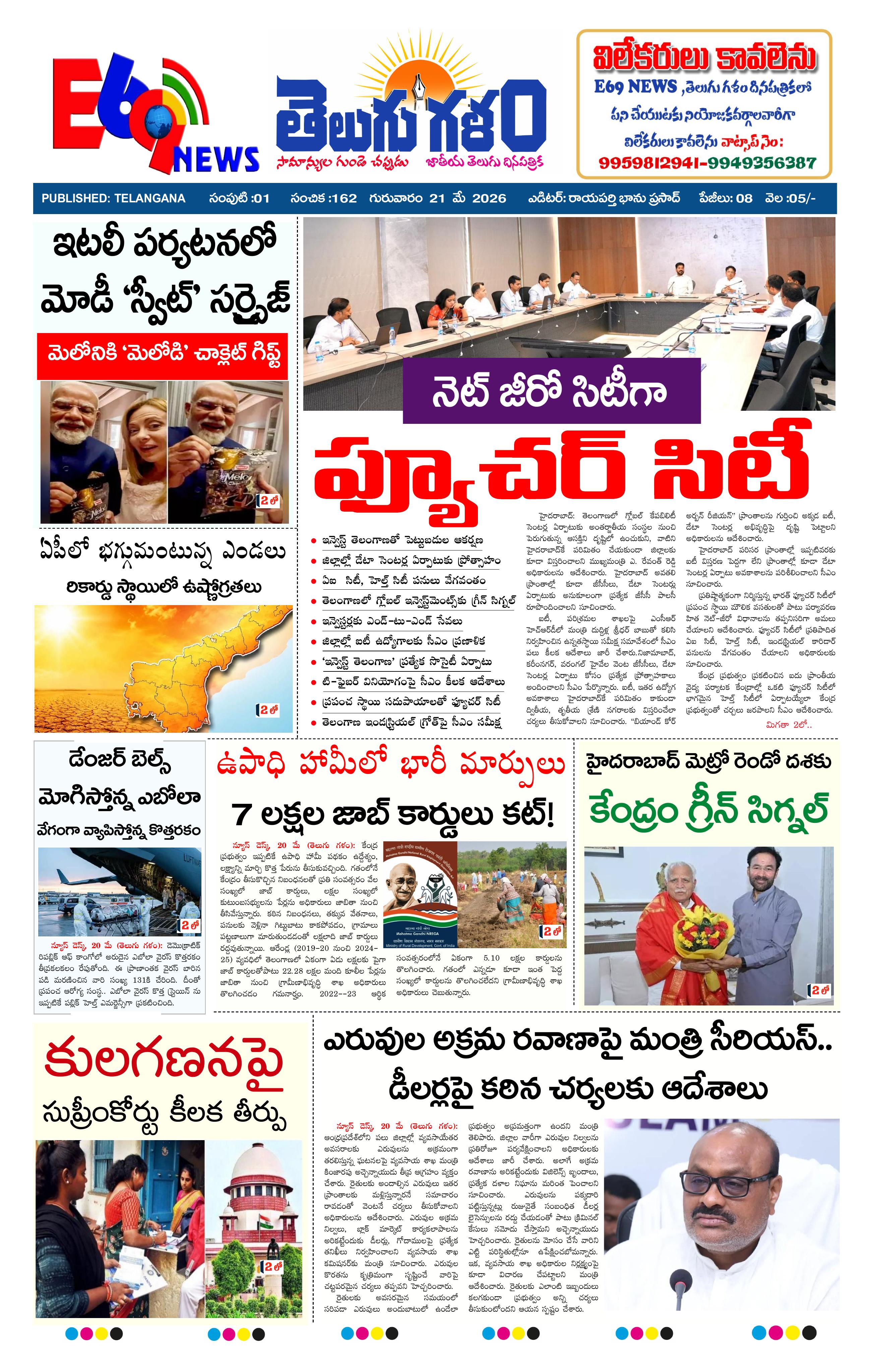 TELUGU GALAM epaper-2026-05-21