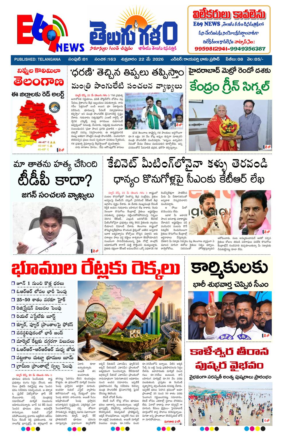 TELUGU GALAM epaper-2026-05-22
