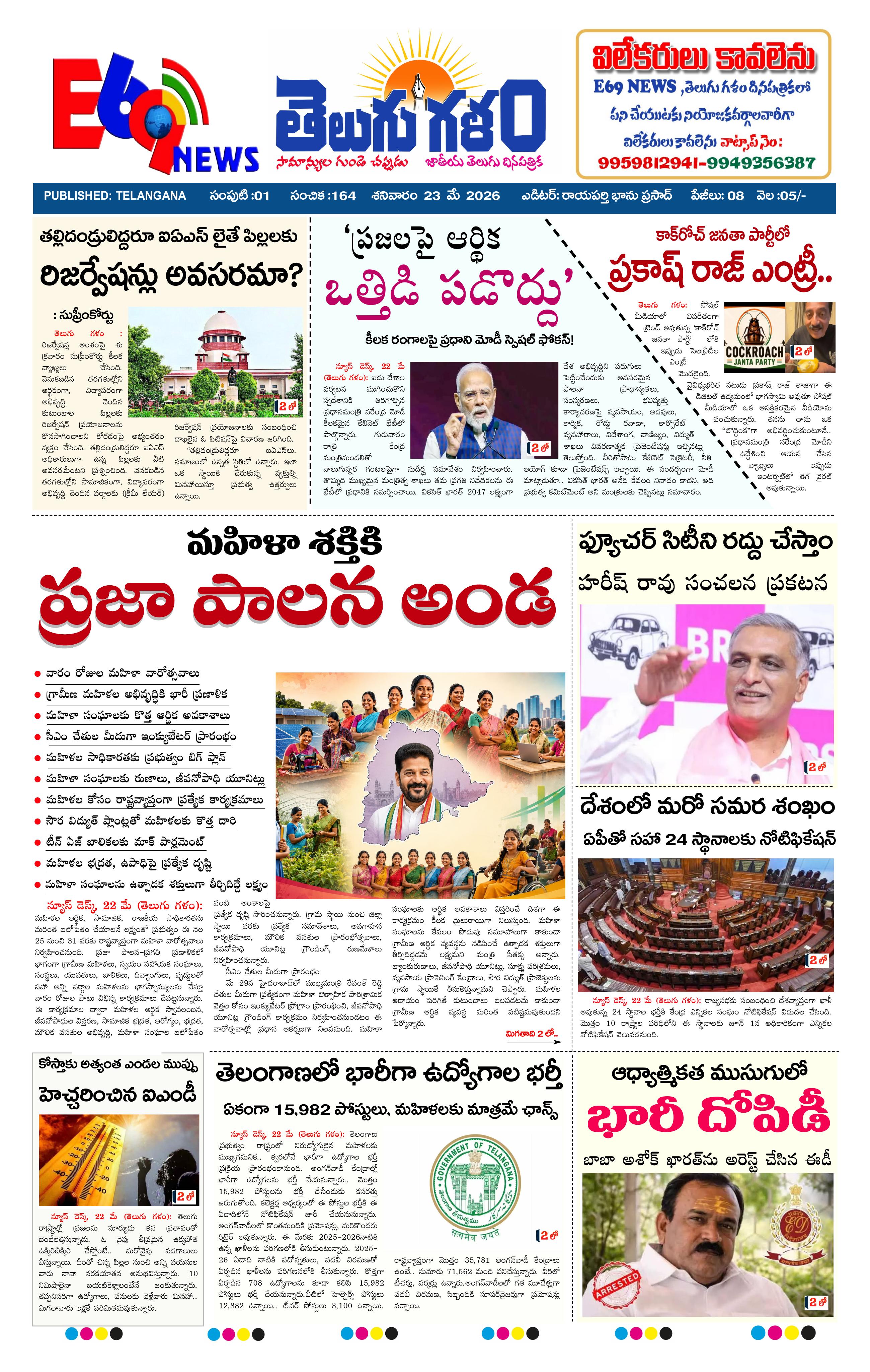 TELUGU GALAM epaper-2026-05-23
