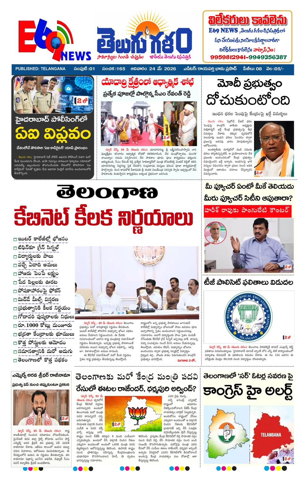 TELUGU GALAM epaper-2026-05-24