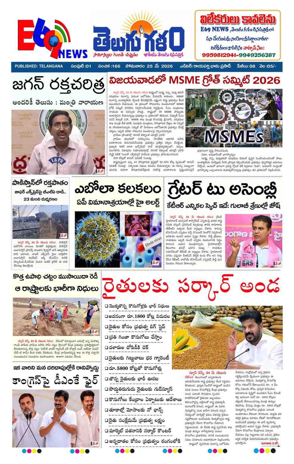 TELUGU GALAM epaper-2026-05-25