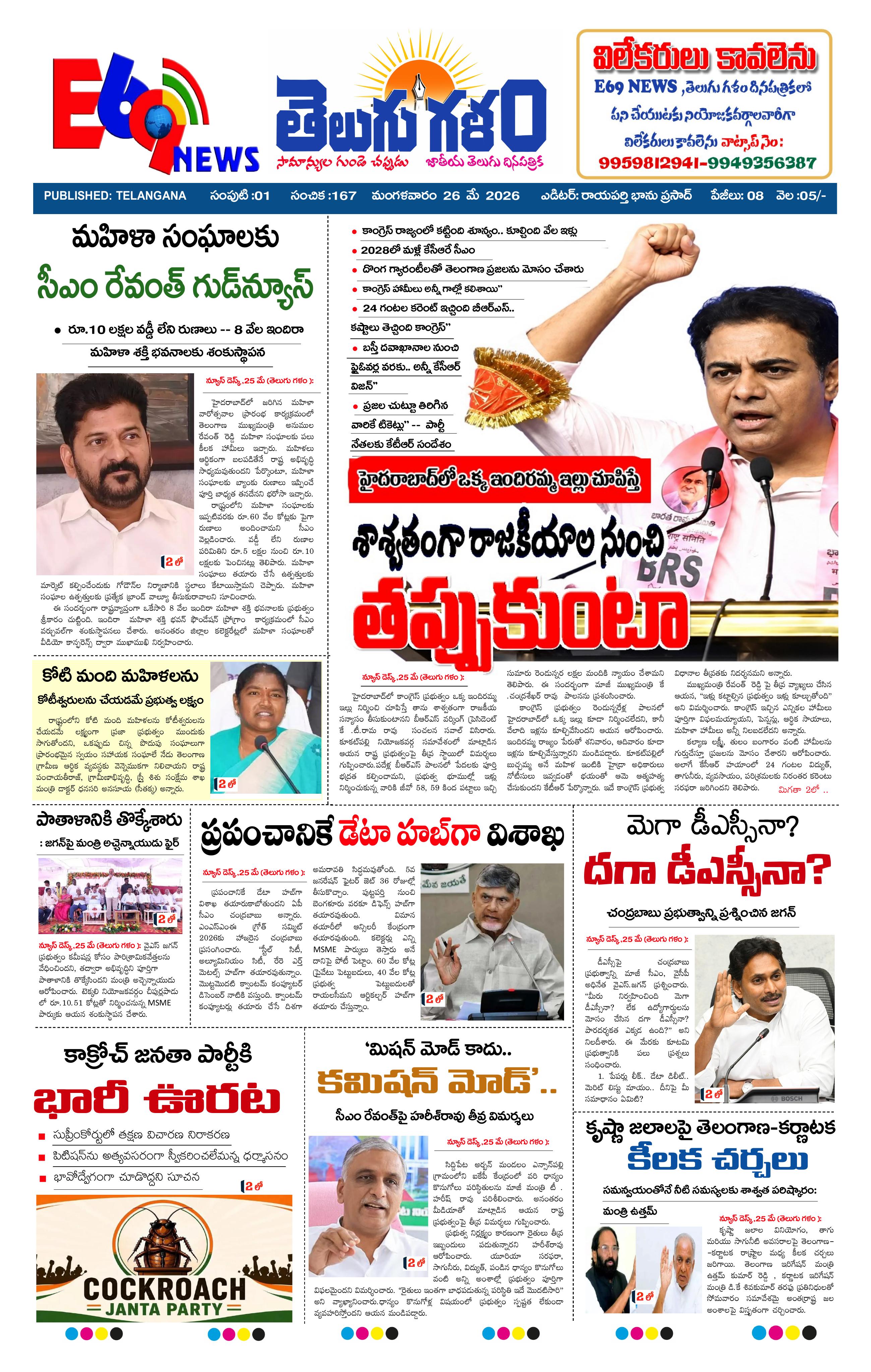 TELUGU GALAM epaper-2026-05-26