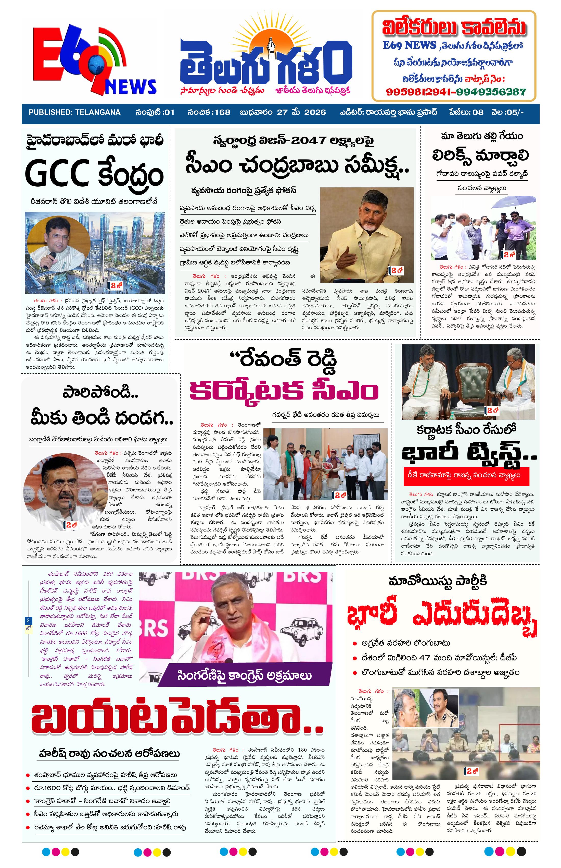 TELUGU GALAM epaper-2026-05-27