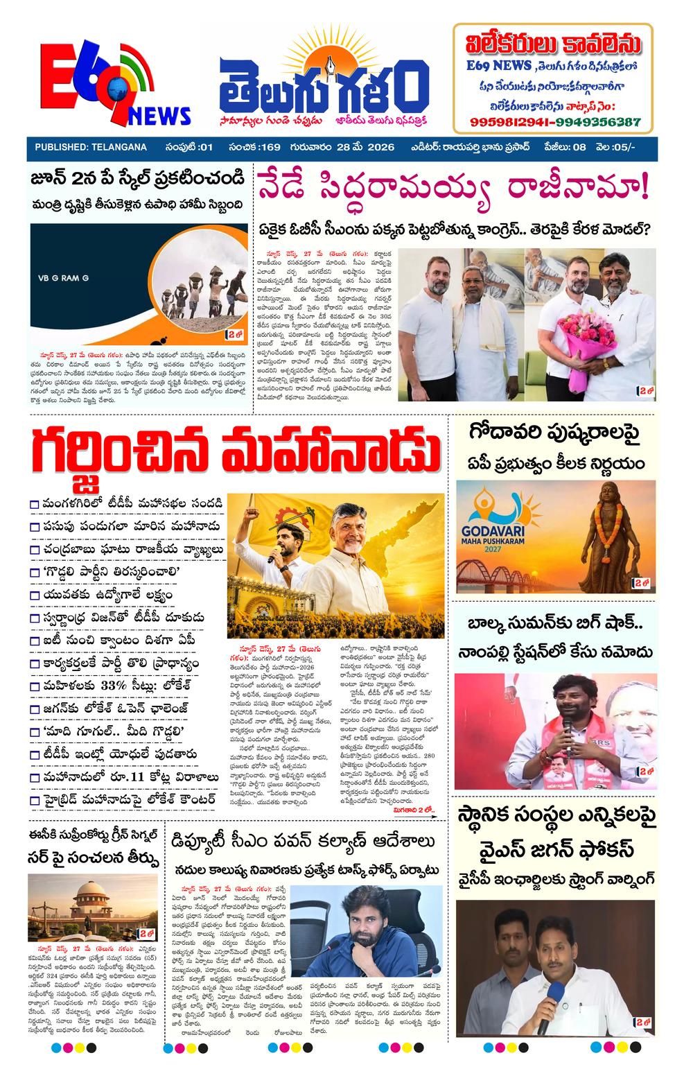 TELUGU GALAM epaper-2026-05-28