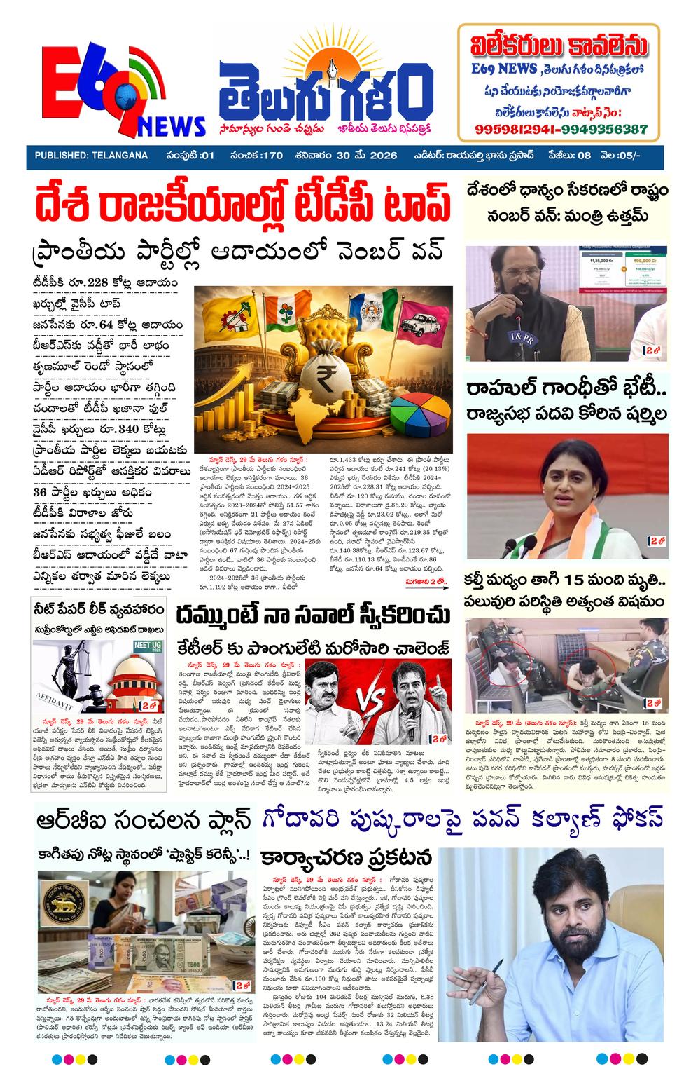 epaper-2026-05-30