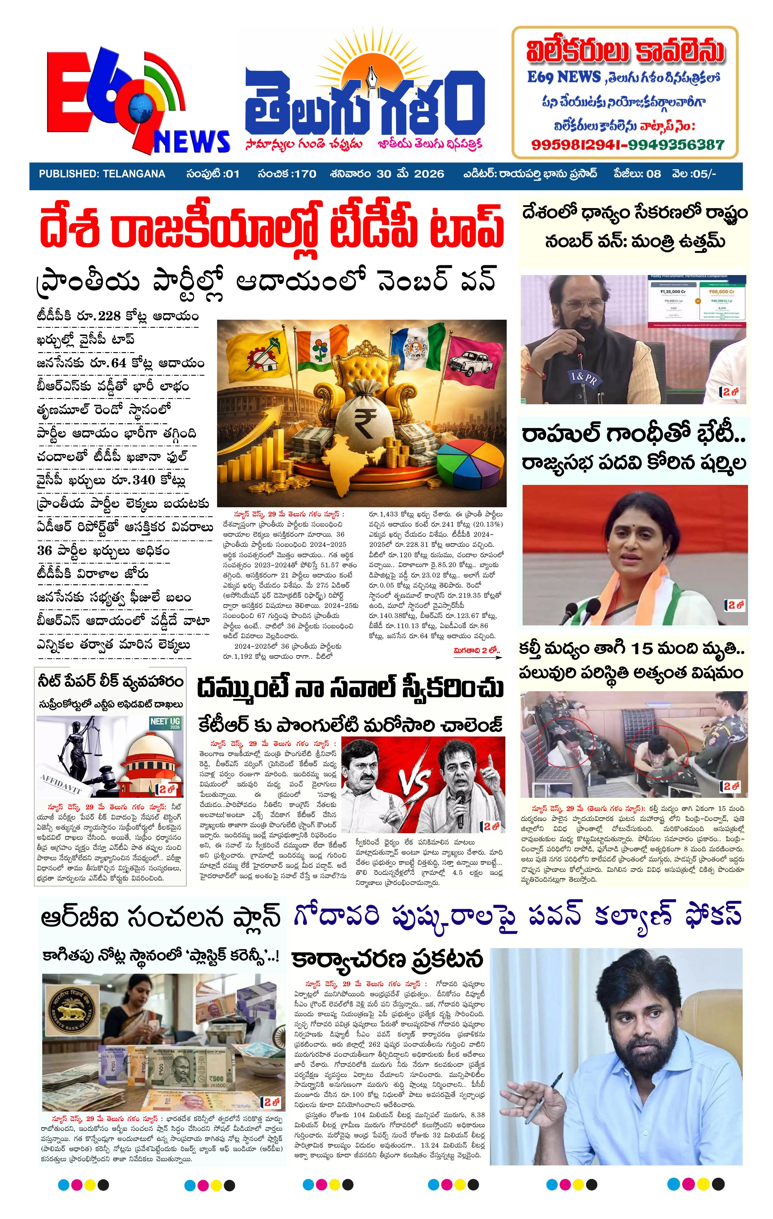 epaper-2026-05-30