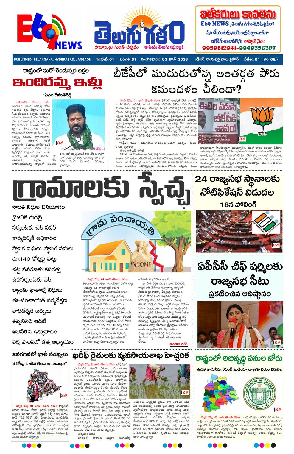 TELUGU GALAM epaper-2026-06-02