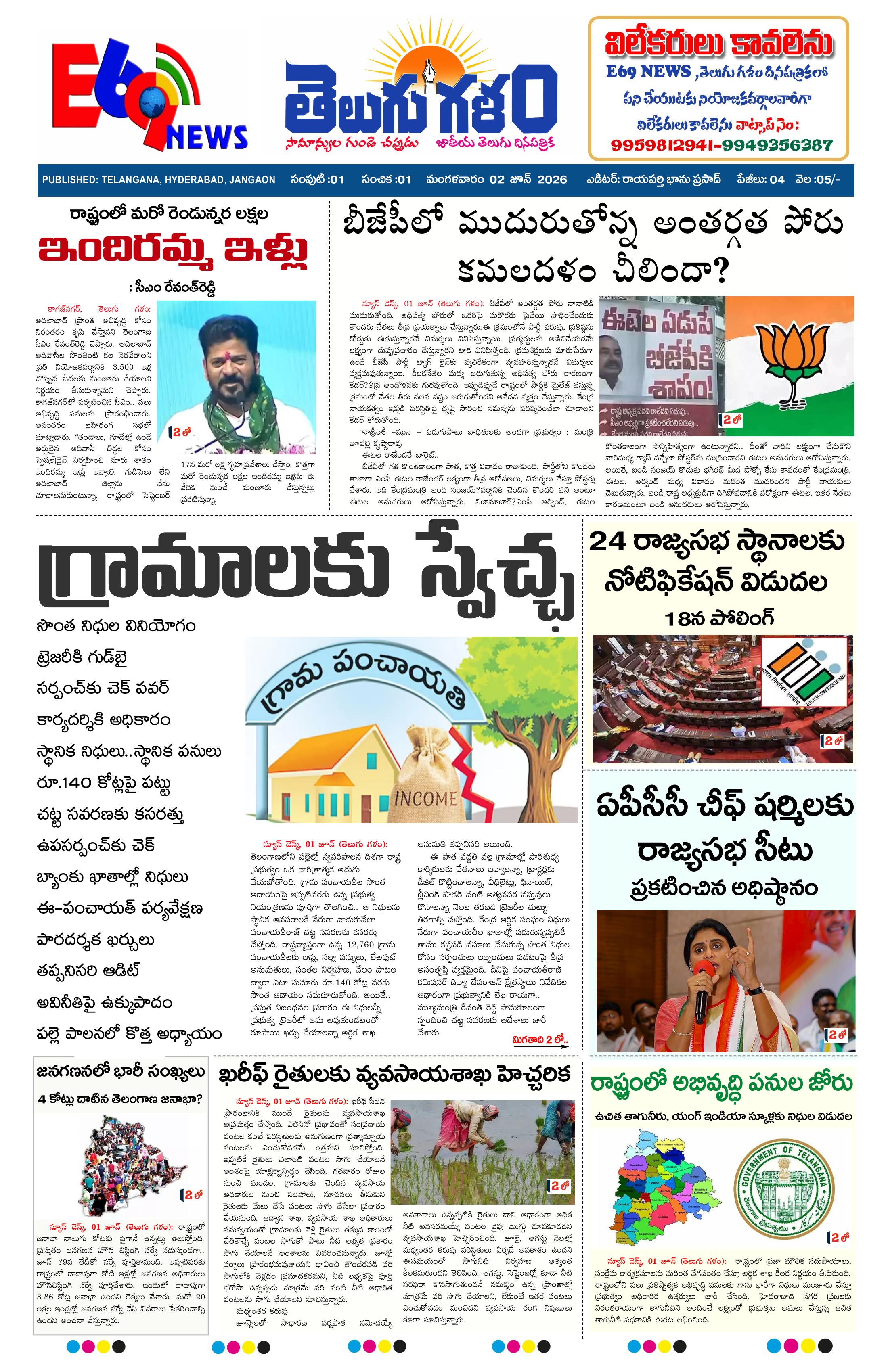 TELUGU GALAM epaper-2026-06-02
