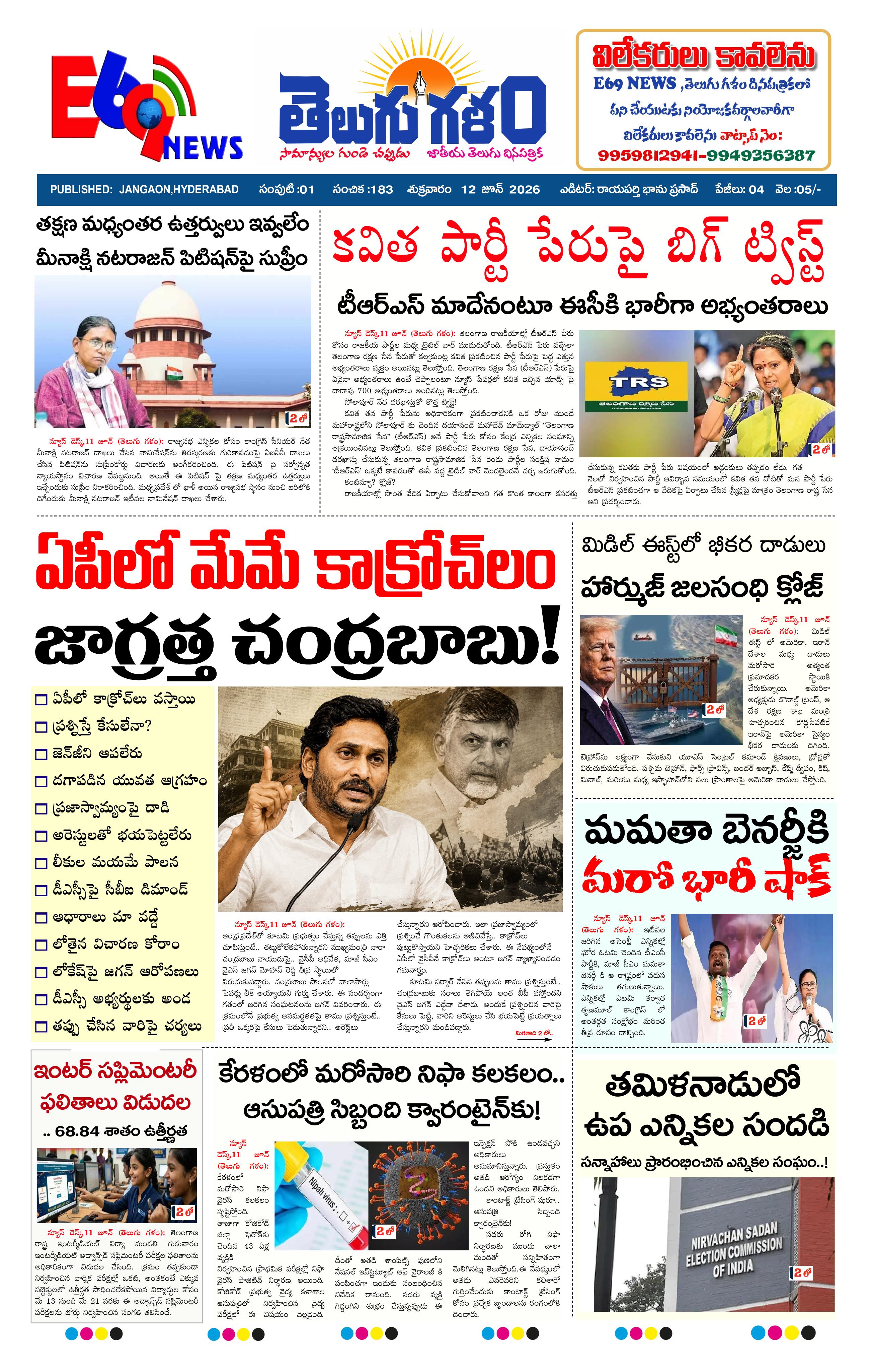 TELUGU GALAM JN epaper-2026-06-12