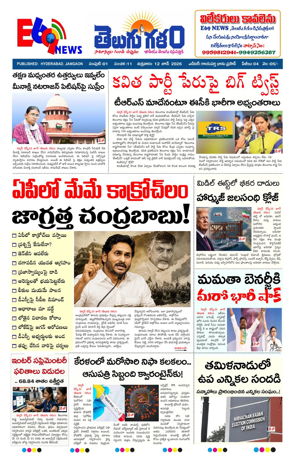 TELUGU GALAM HYD epaper-2026-06-12