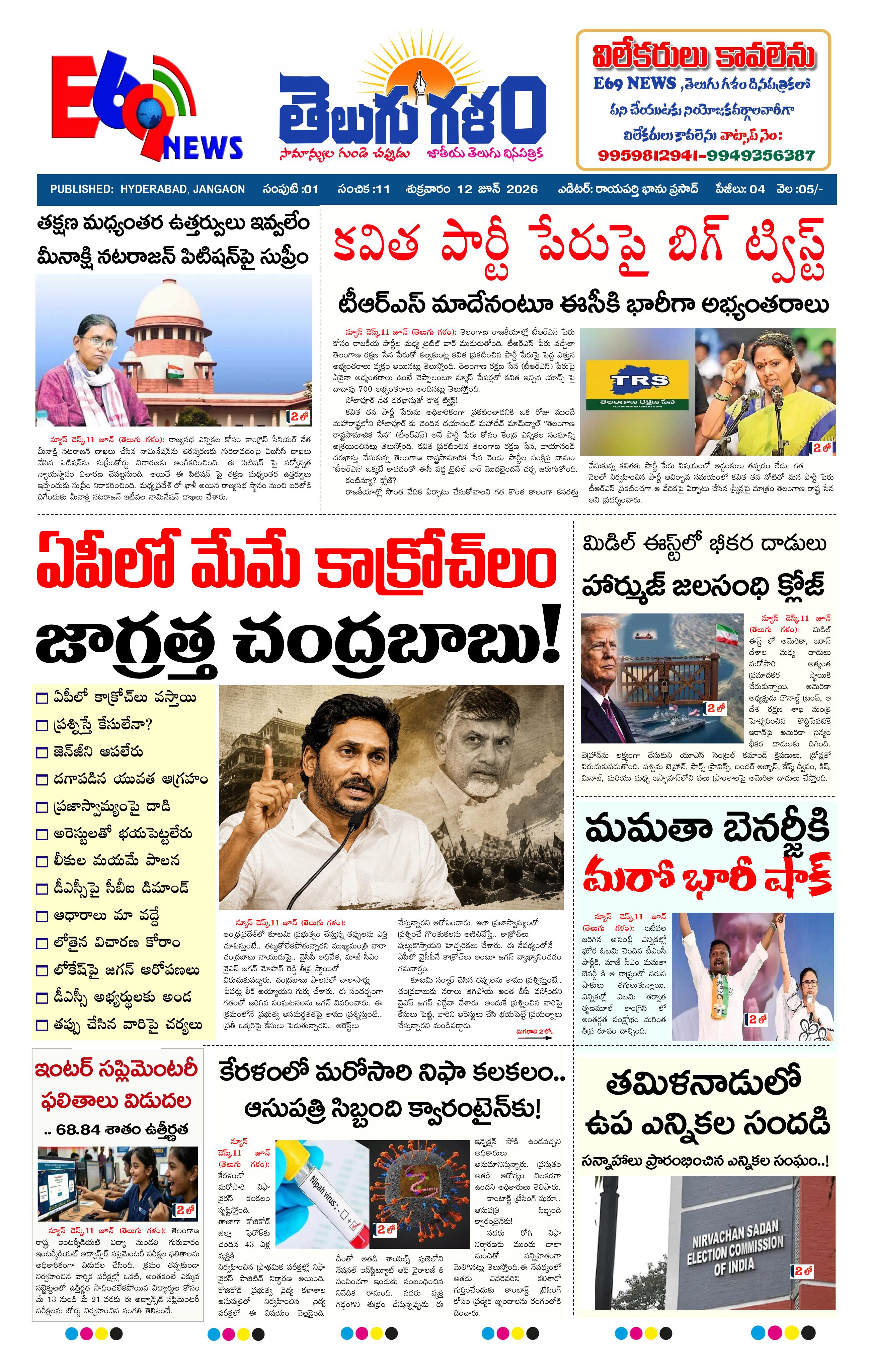 TELUGU GALAM HYD epaper-2026-06-12