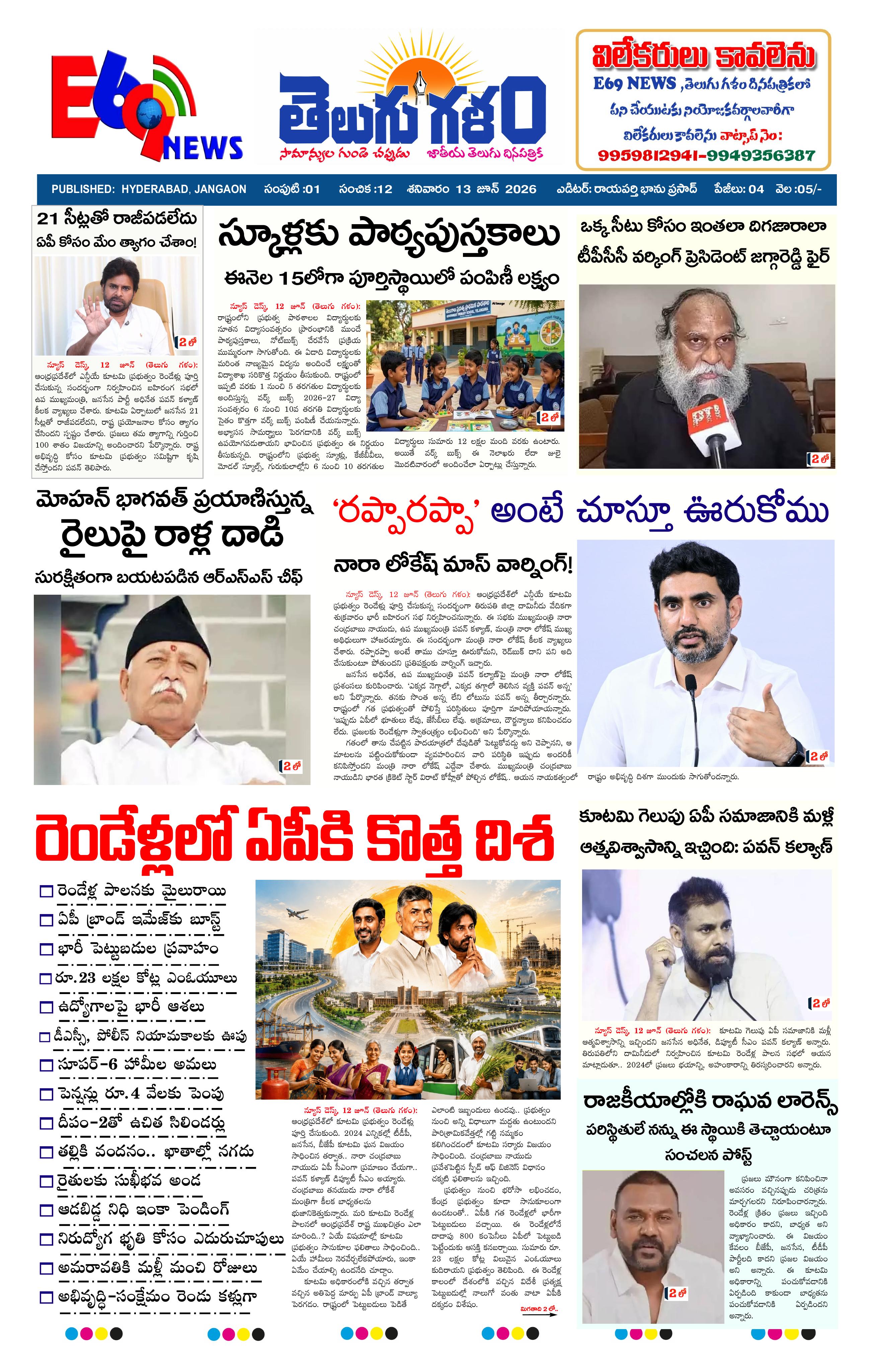 telugu galam hyd epaper-2026-06-13