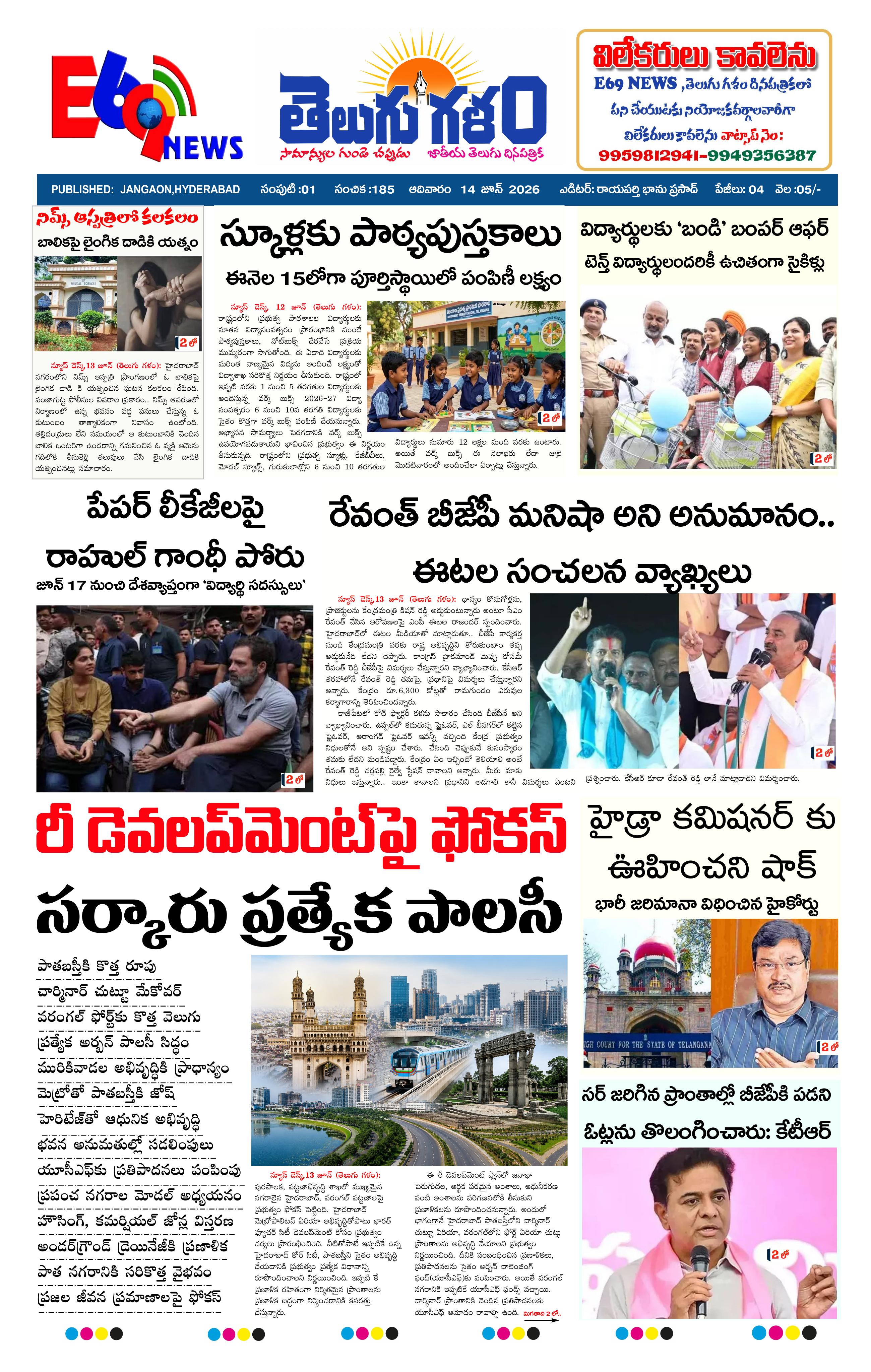 TELUGU GALAM JN epaper-2026-06-14