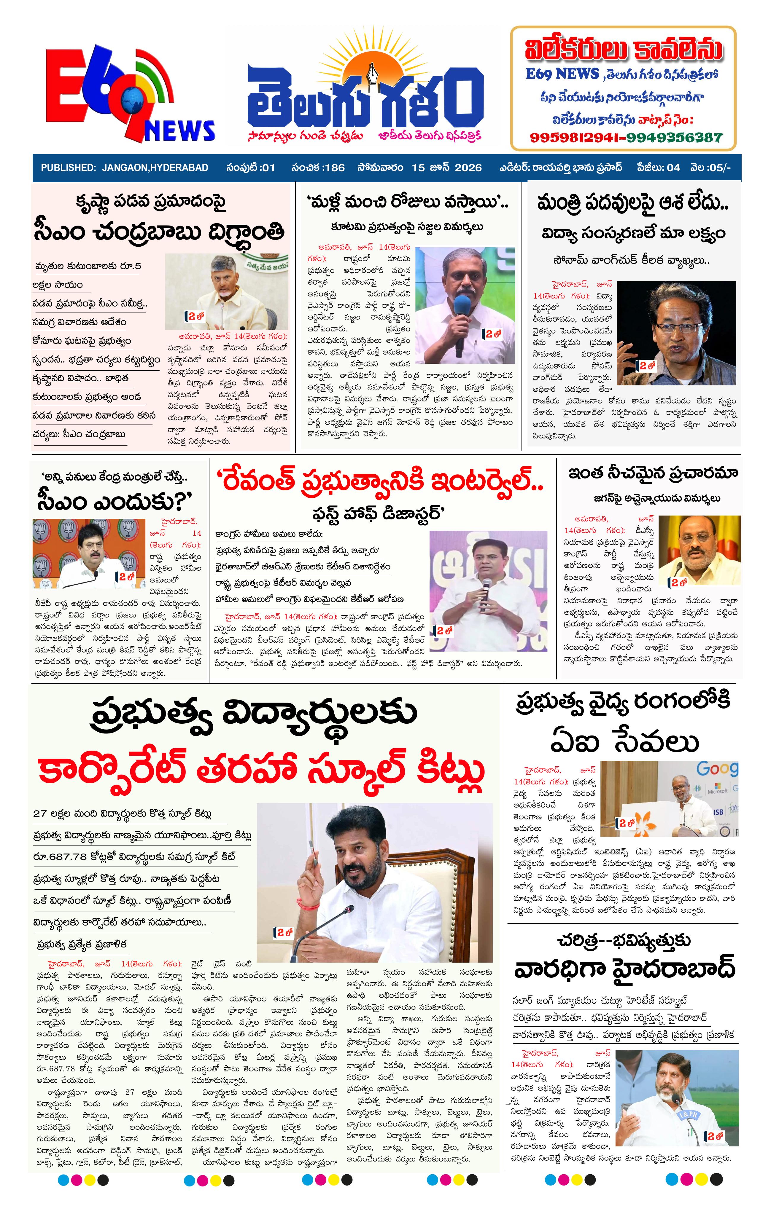 TELUGU GALAM JN epaper-2026-06-15
