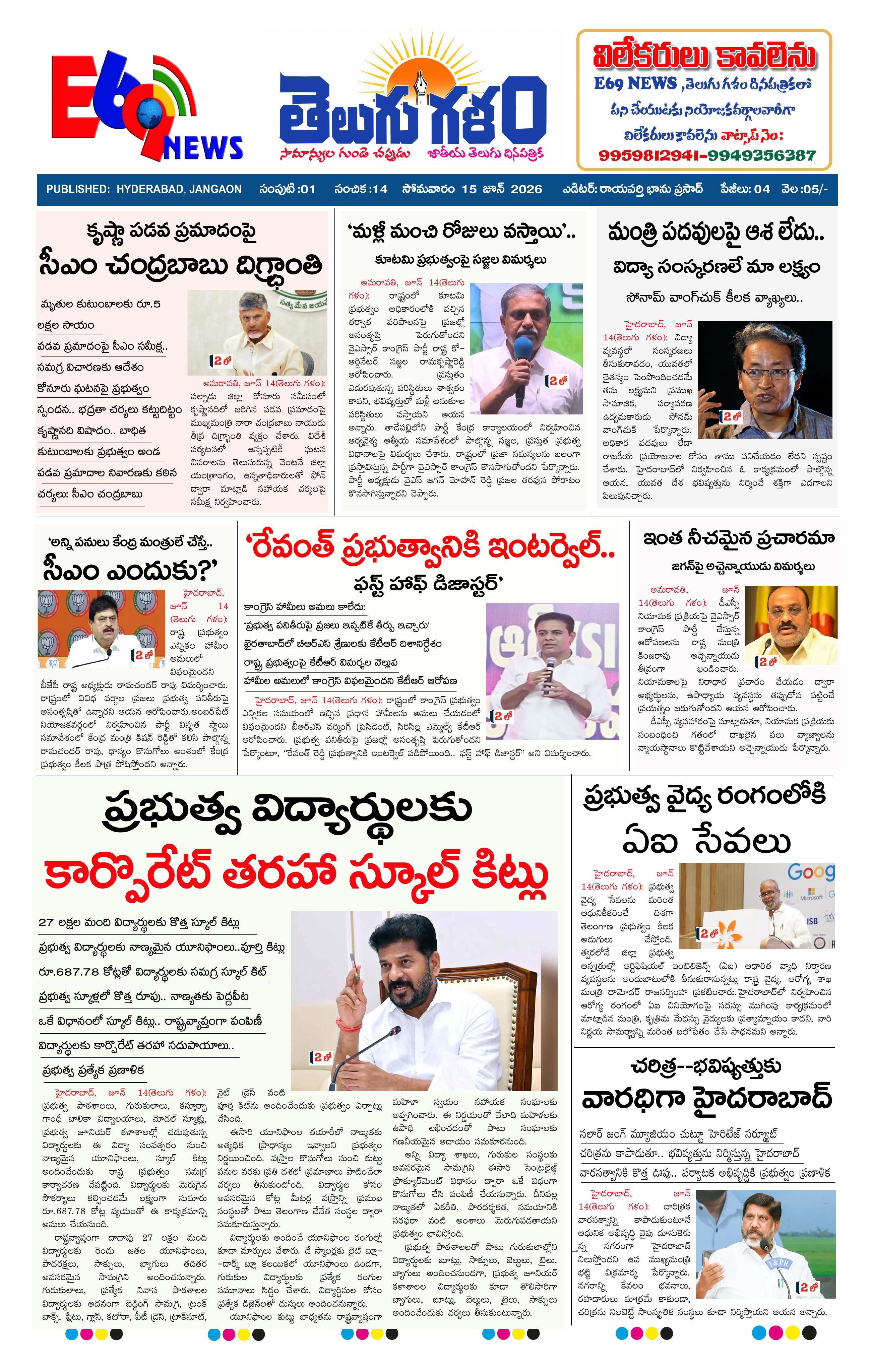 TELUGU GALAM HYD epaper-2026-06-15
