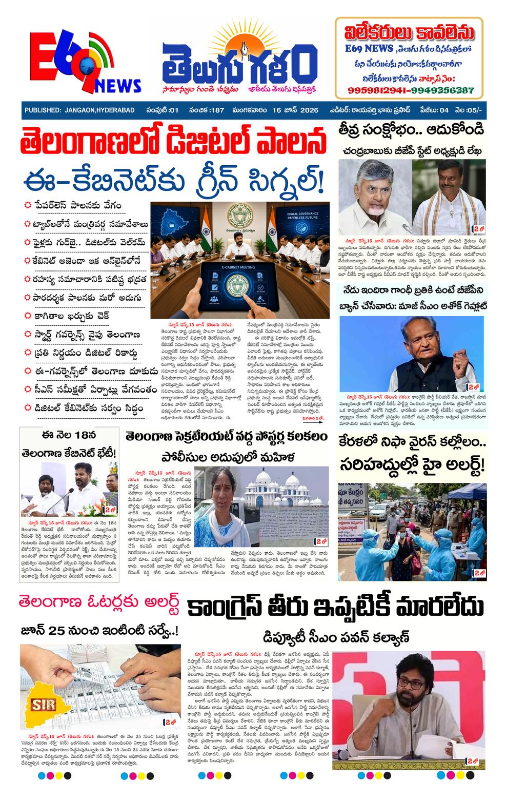 TELUGU GALAM JN epaper-2026-06-16