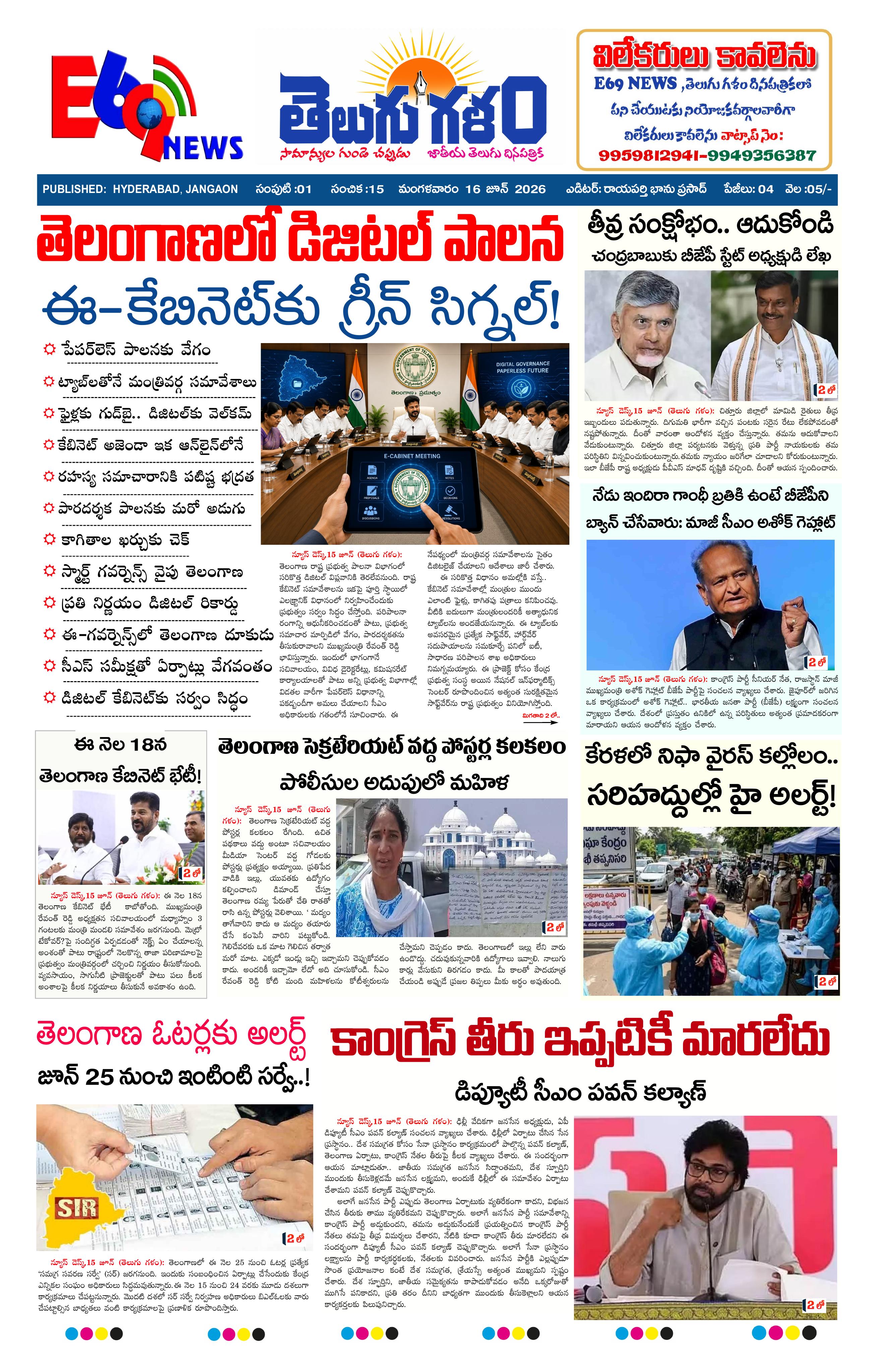 TELUGU GALAM HYD epaper-2026-06-16