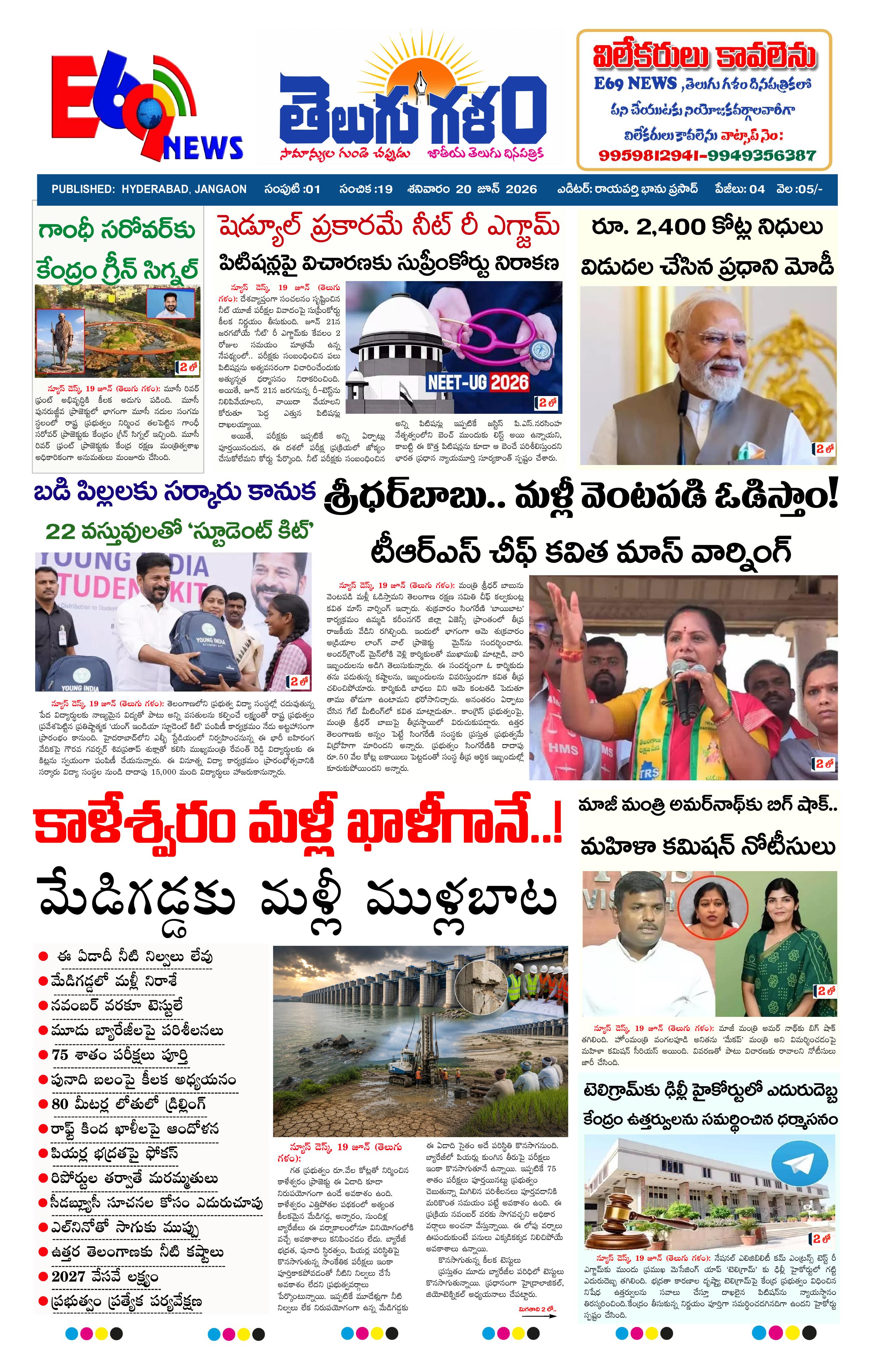 TELUGU GALAM HYD epaper-2026-06-20