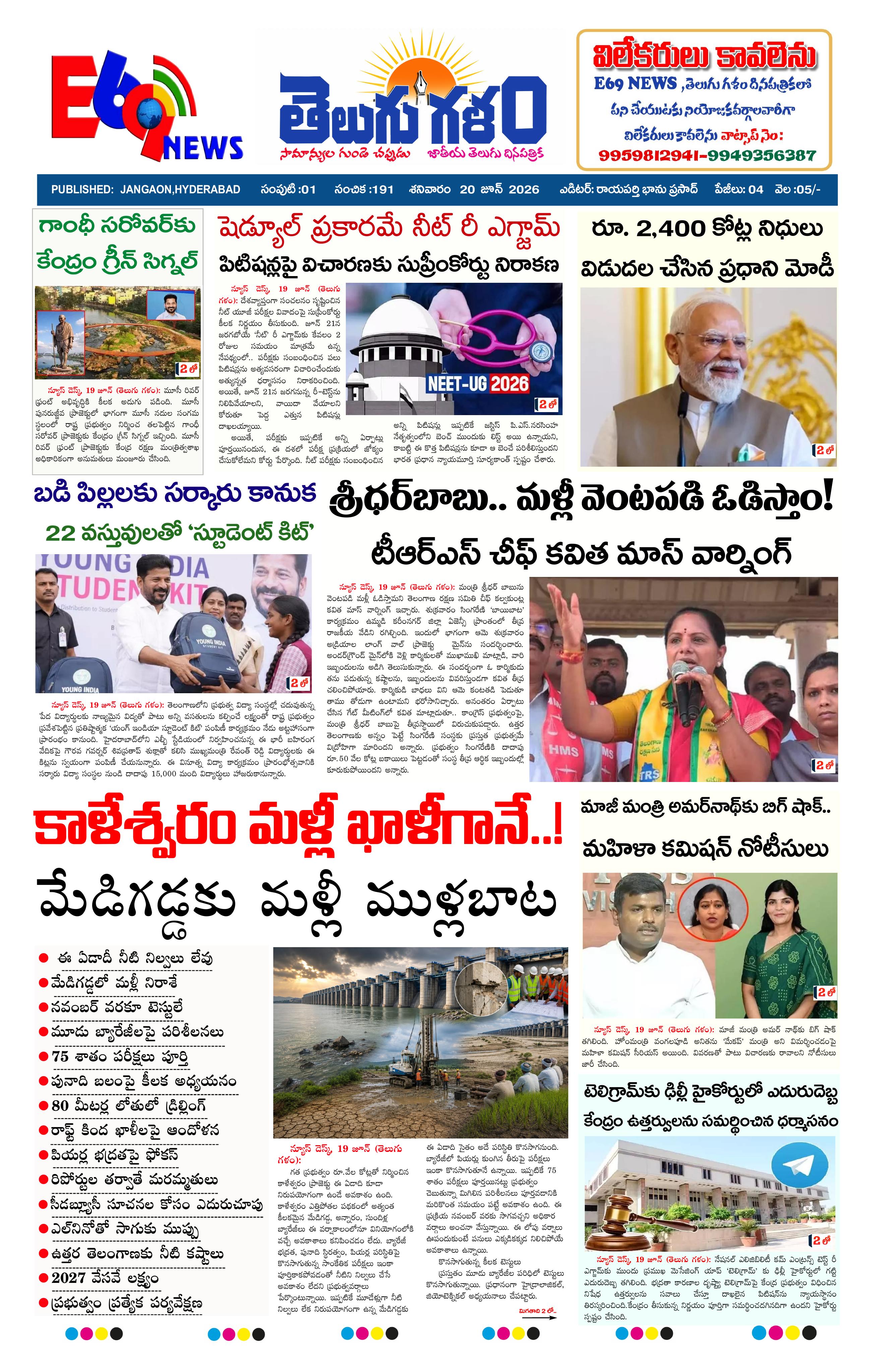 TELUGU GALAM JN epaper-2026-06-20