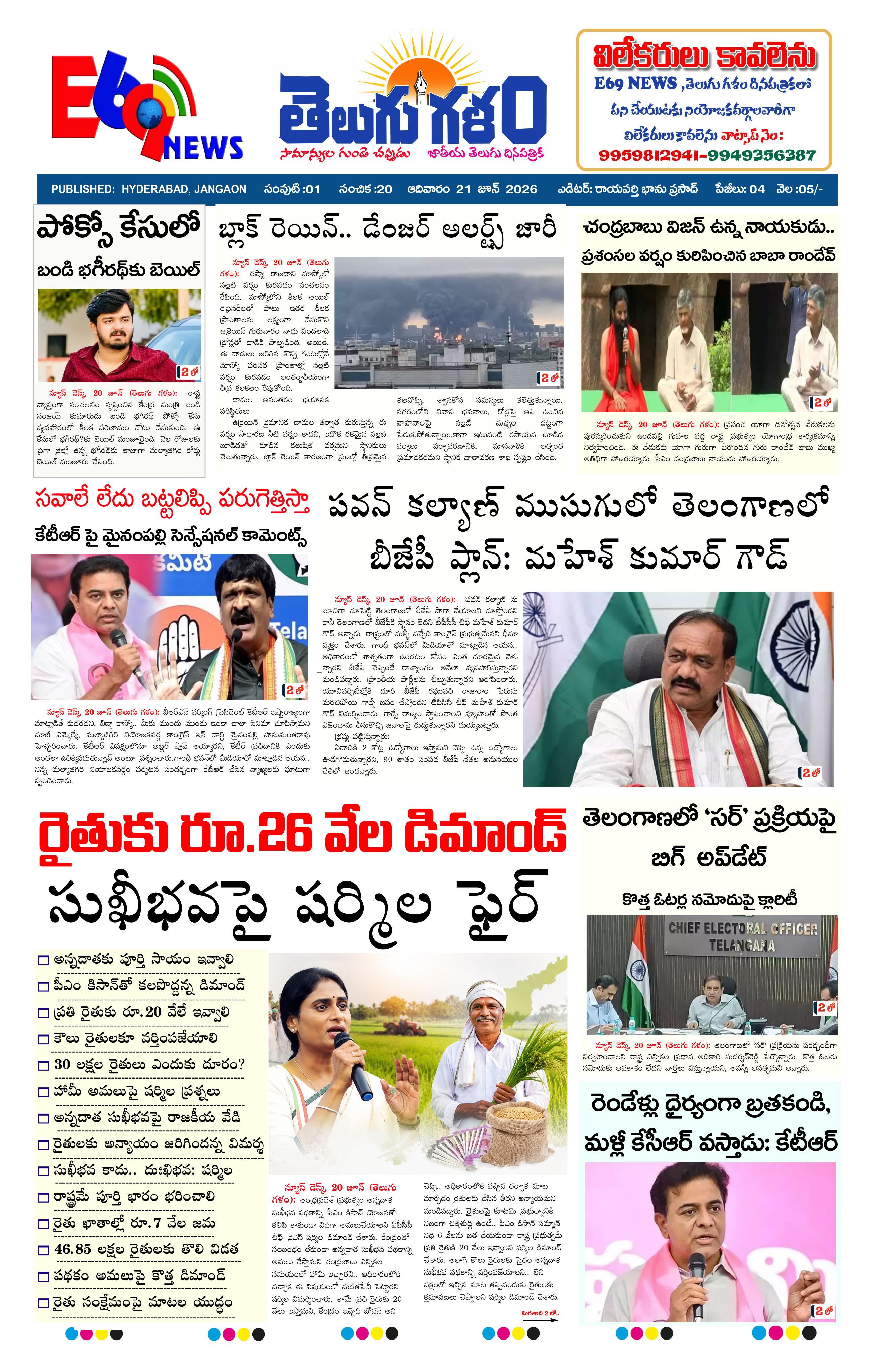 TELUGU GALAM HYD epaper-2026-06-21
