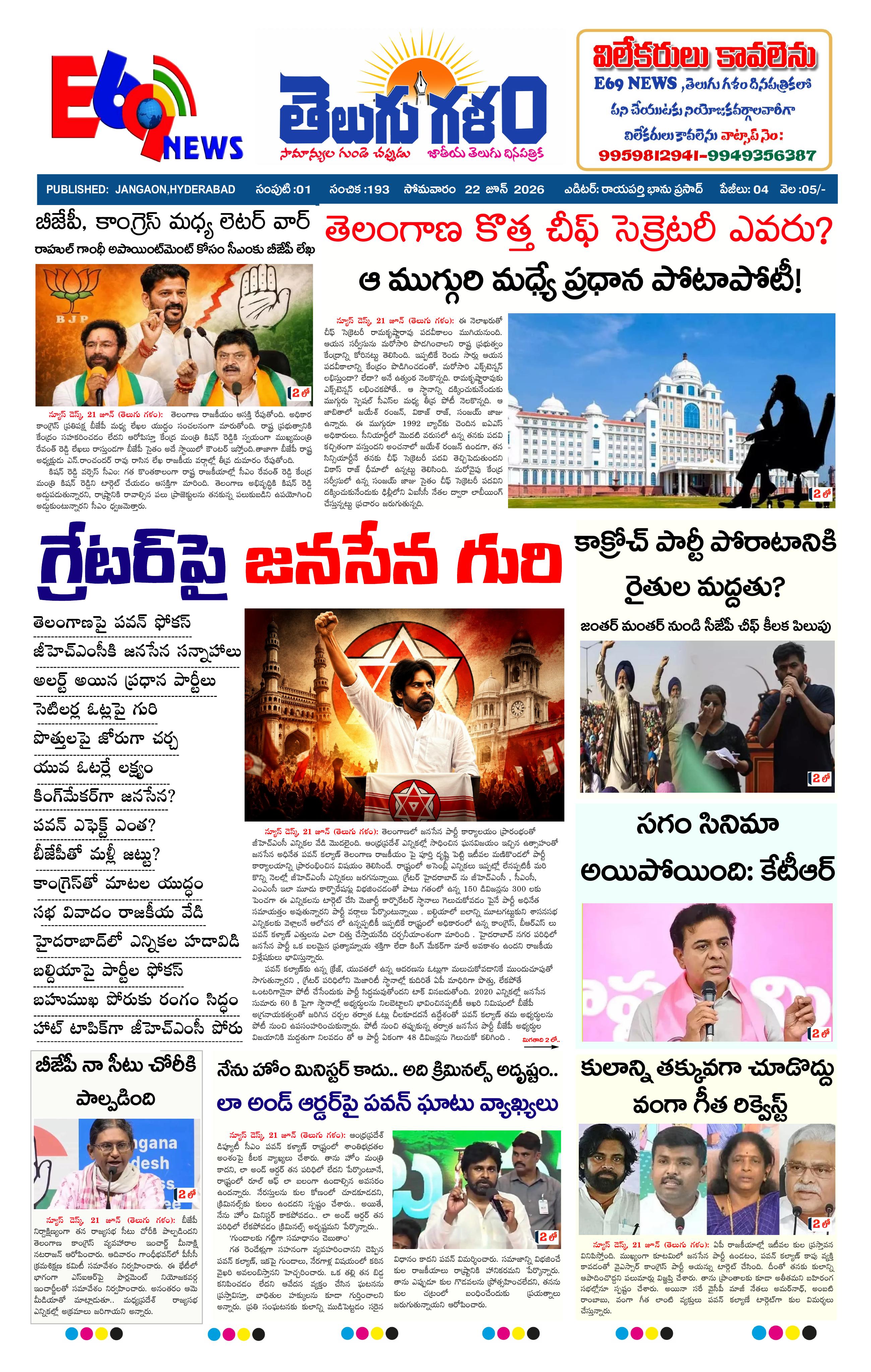 TELUGU GALAM JN epaper-2026-06-22