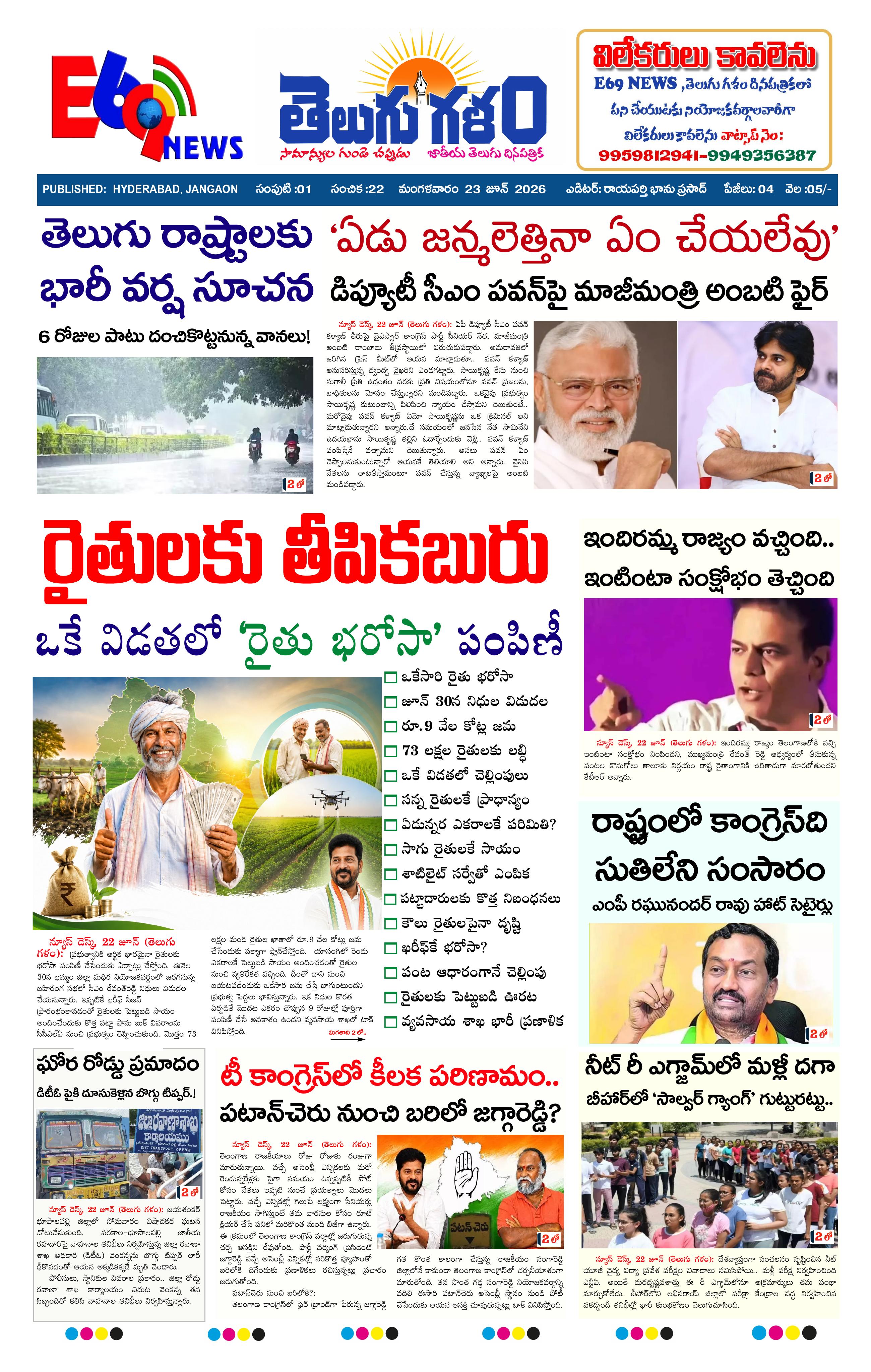 TELUGU GALAM HYD epaper-2026-06-23