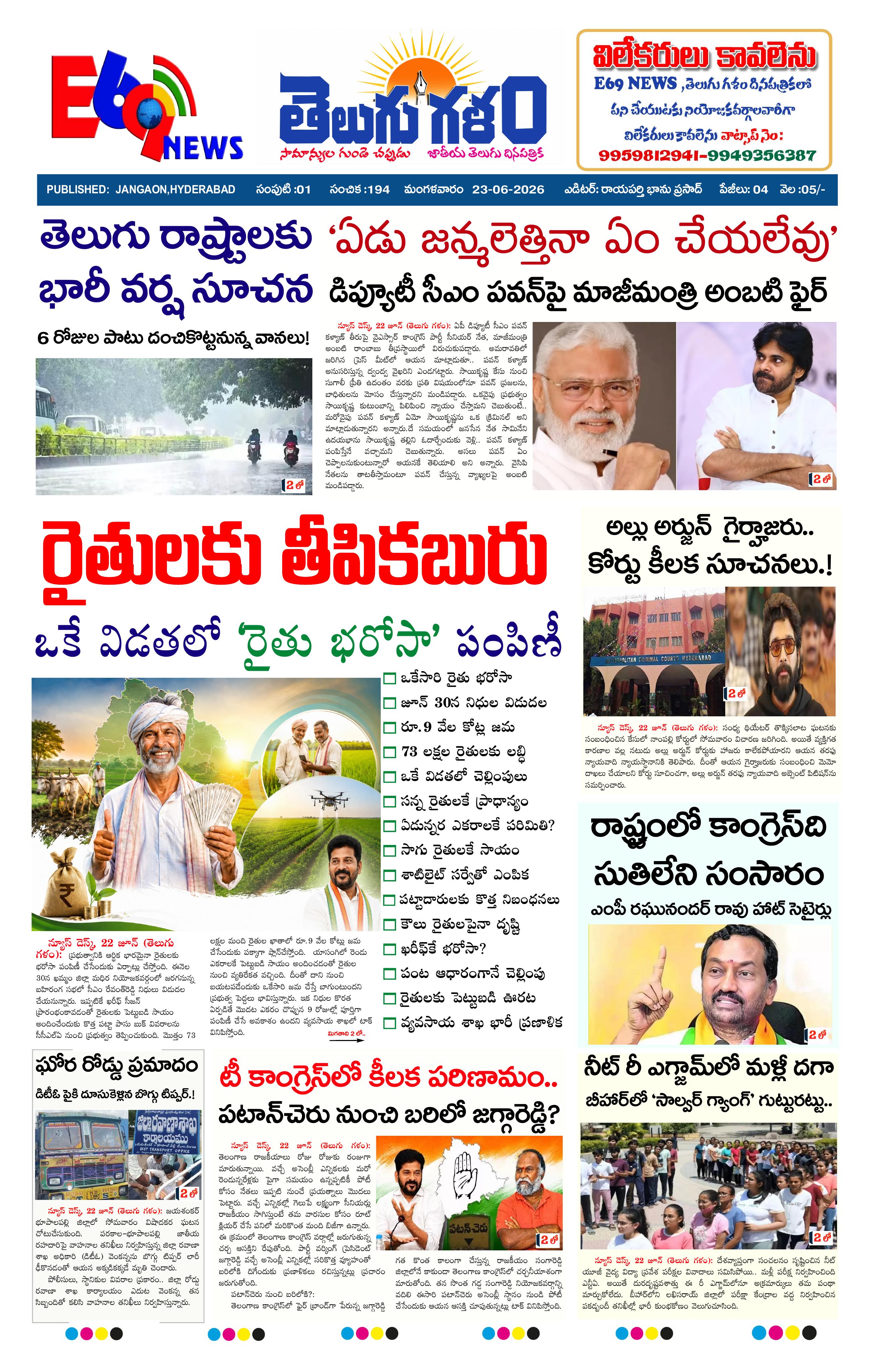 TELUGU GALAM JN epaper-2026-06-23