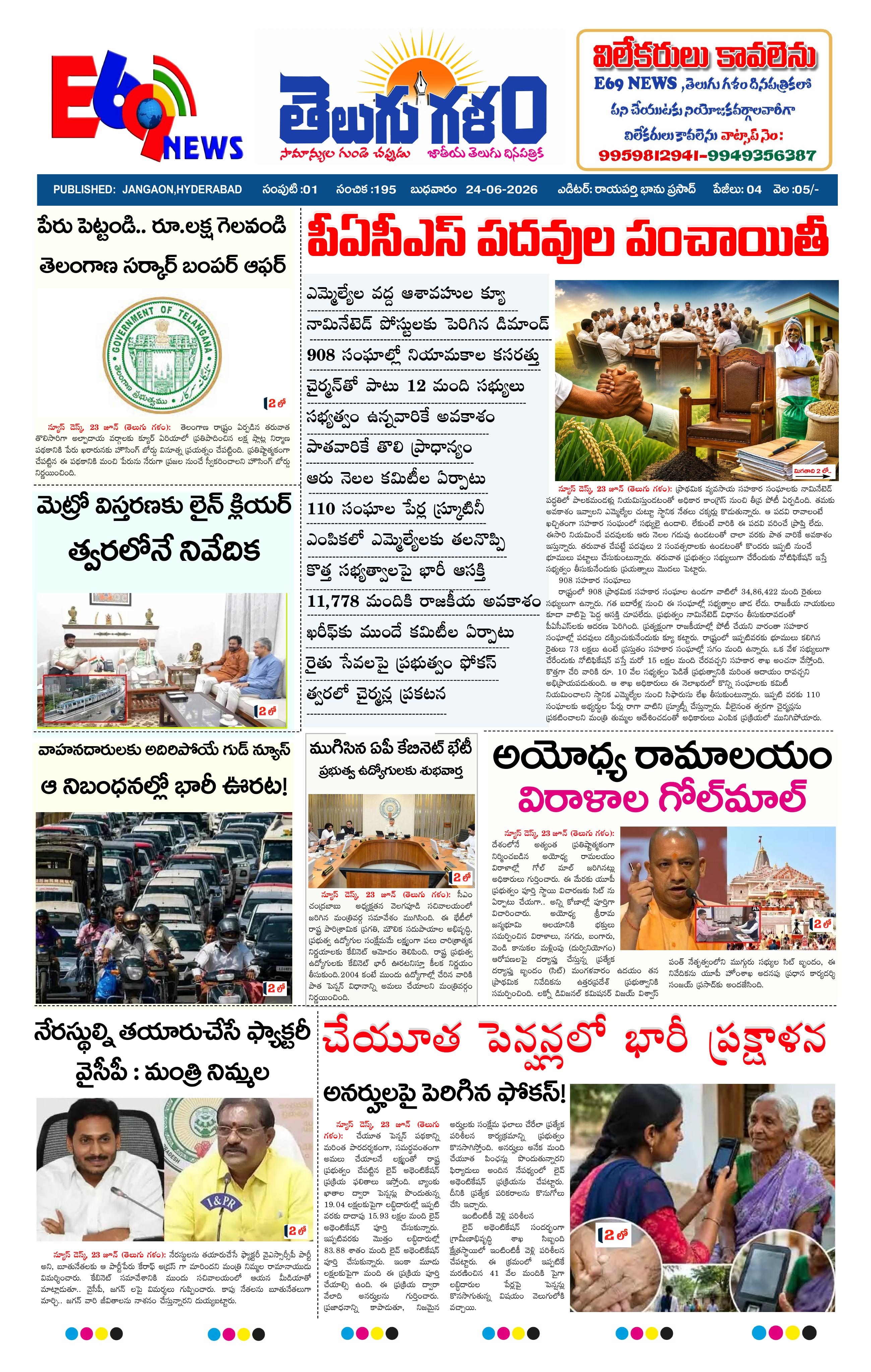 TELUGU GALAM JN epaper-2026-06-24