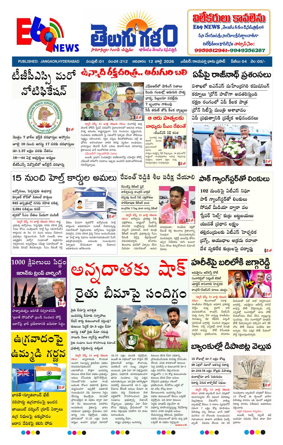 TELUGU GALAM JN epaper-2026-07-12