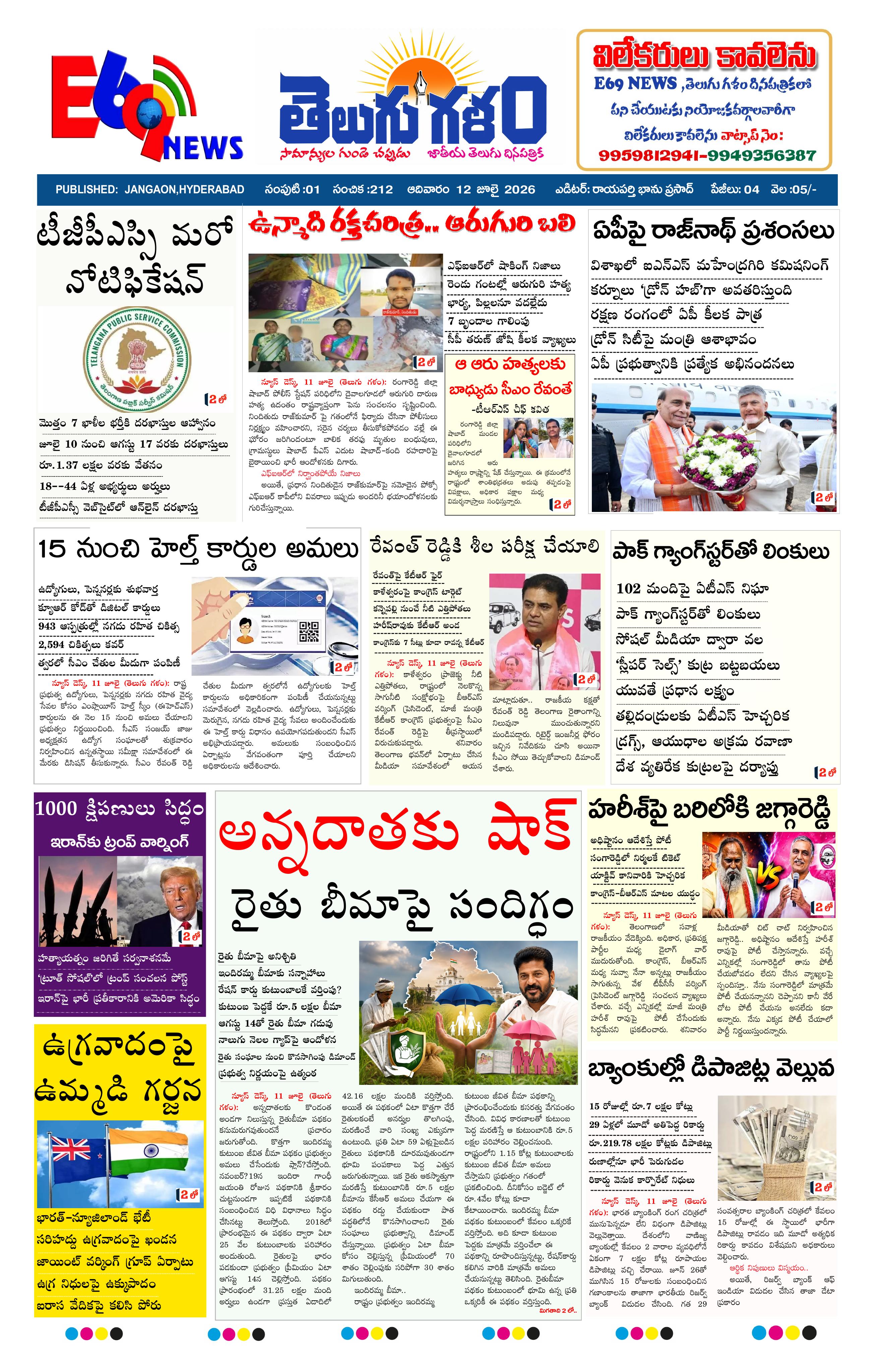TELUGU GALAM JN epaper-2026-07-12