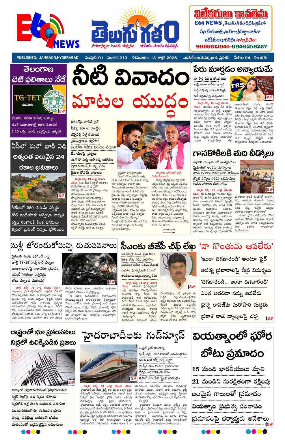 TELUGU GALAM JN 13-07-2026