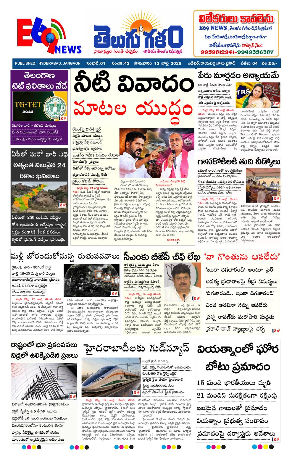TELUGU GALAM HYD 13-07-2026