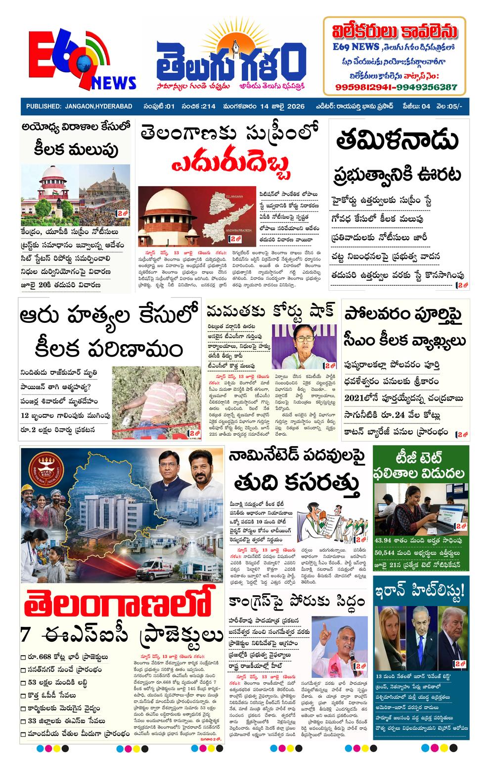 TELUGU GALAM JN epaper-2026-07-14