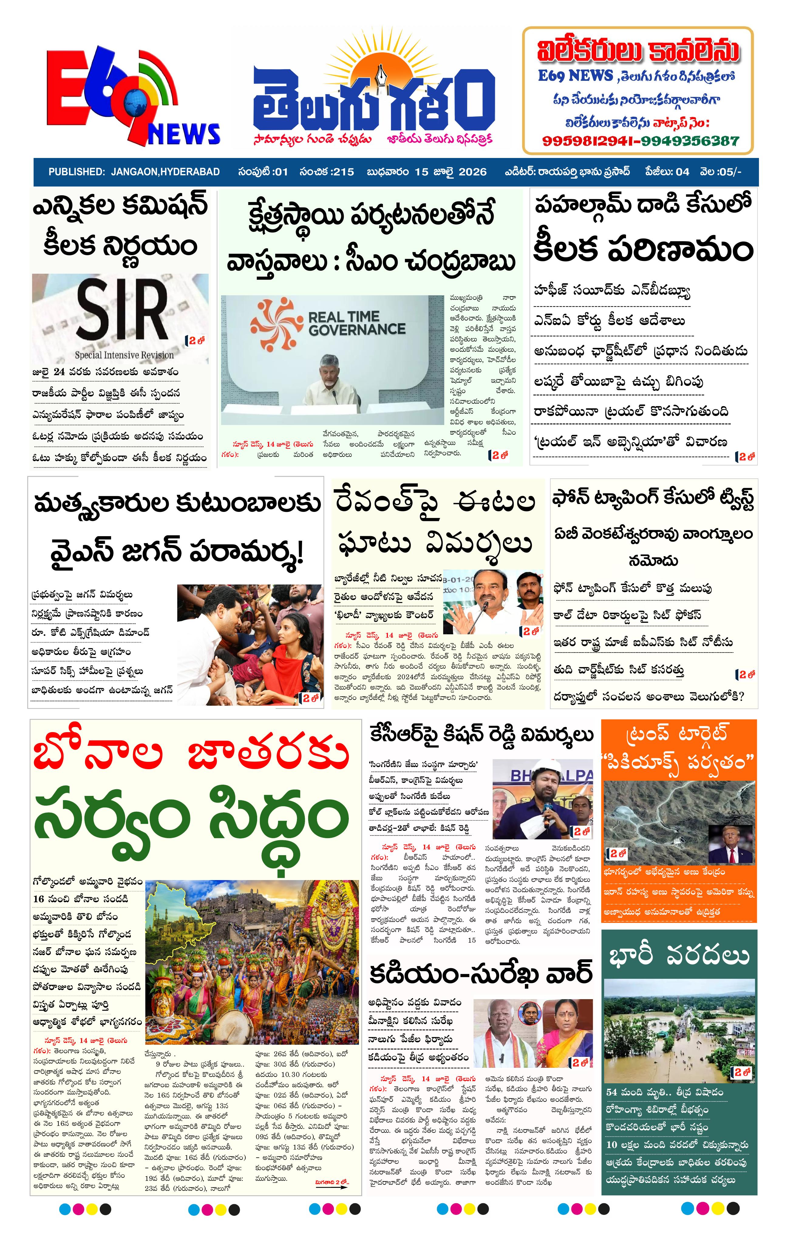 TELUGU GALAM JN epaper-2026-07-15