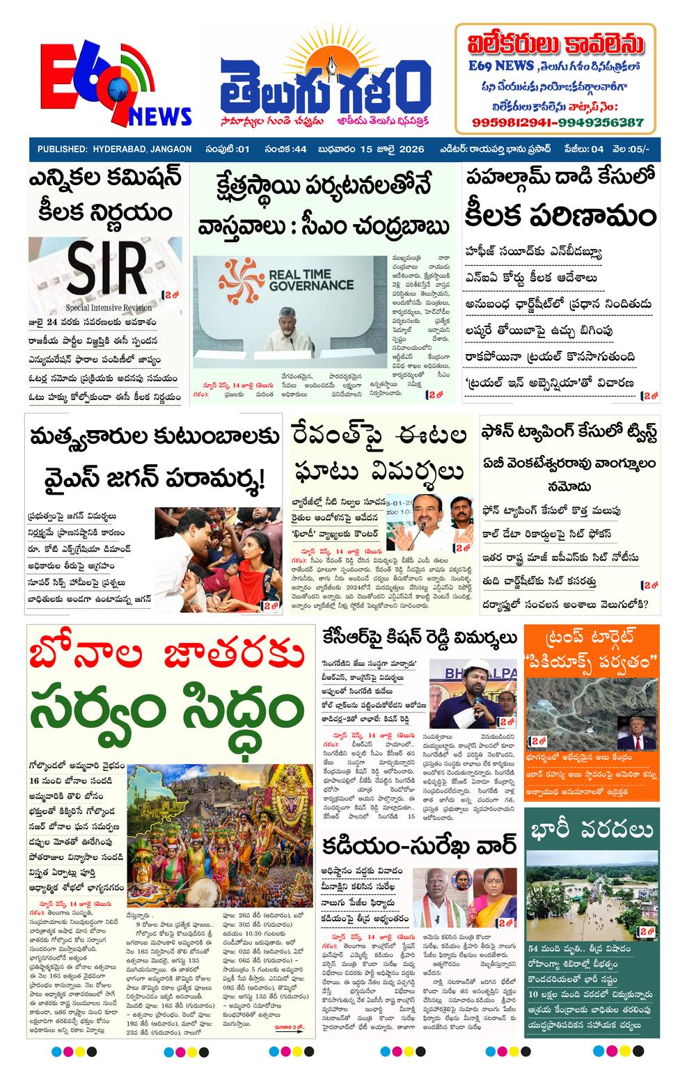 Telugu galam hyd epaper-2026-07-15