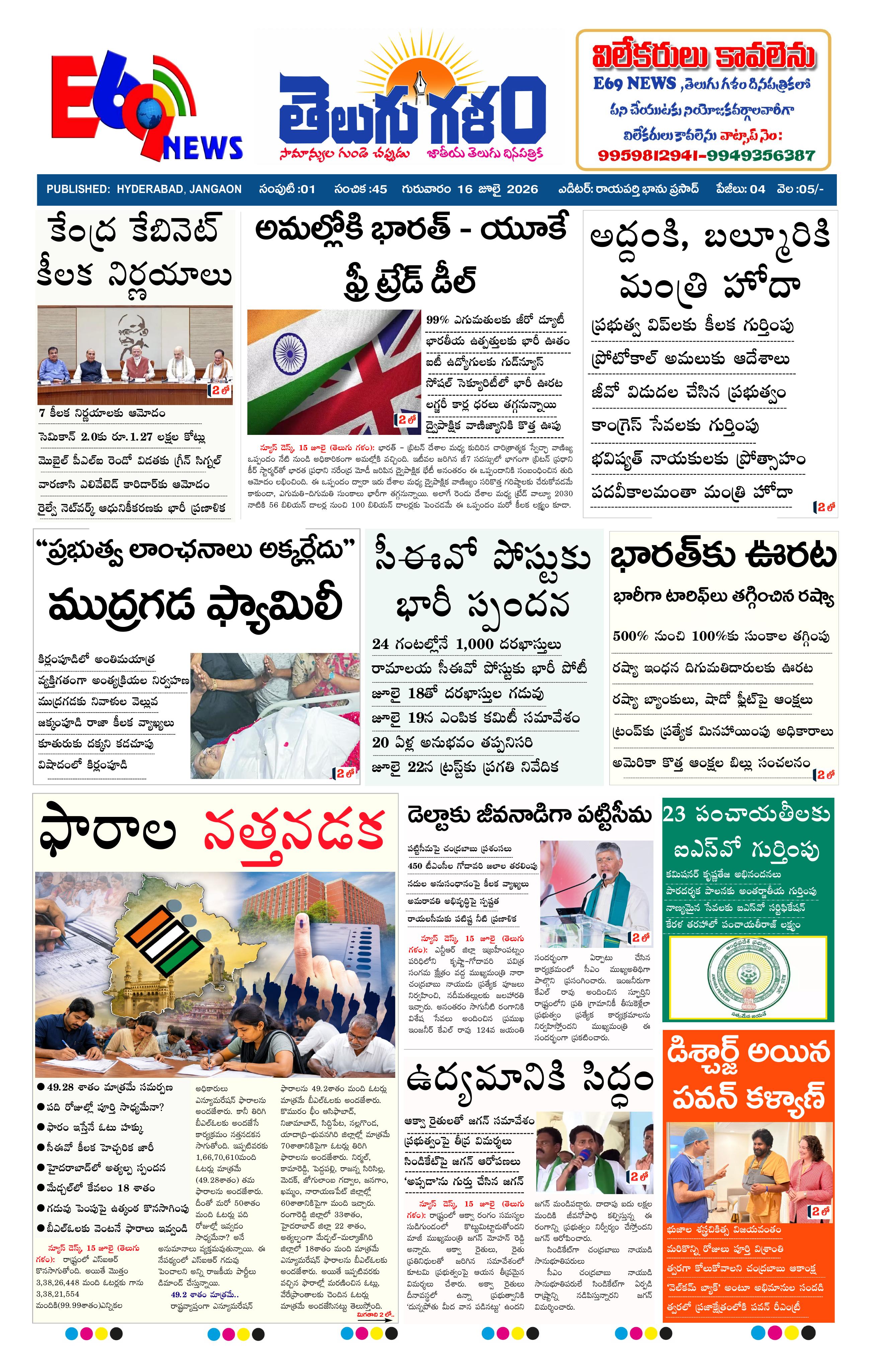 TELUGU GALAM HYD epaper-2026-07-16