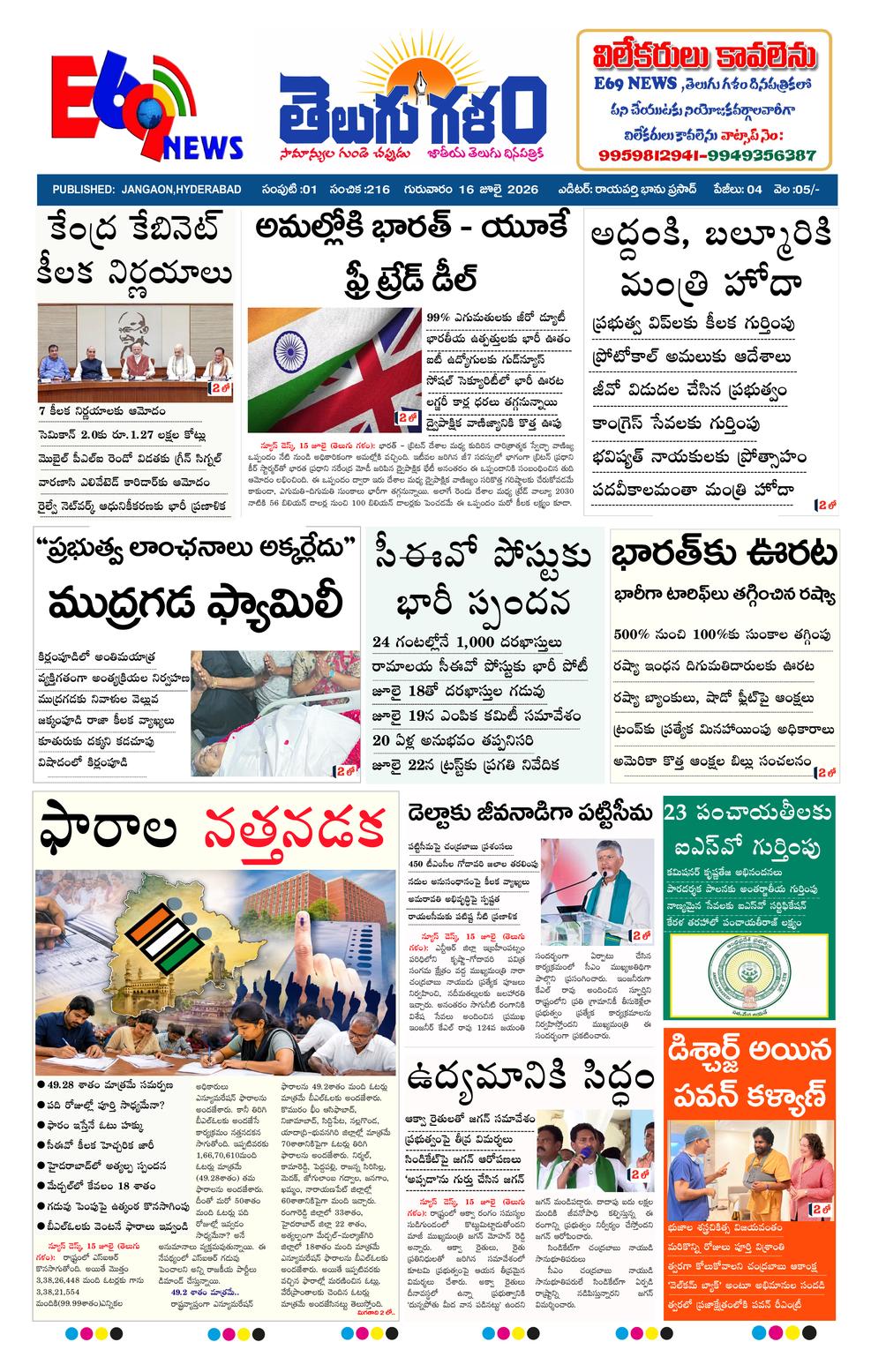 TELUGU GALAM JN epaper-2026-07-16