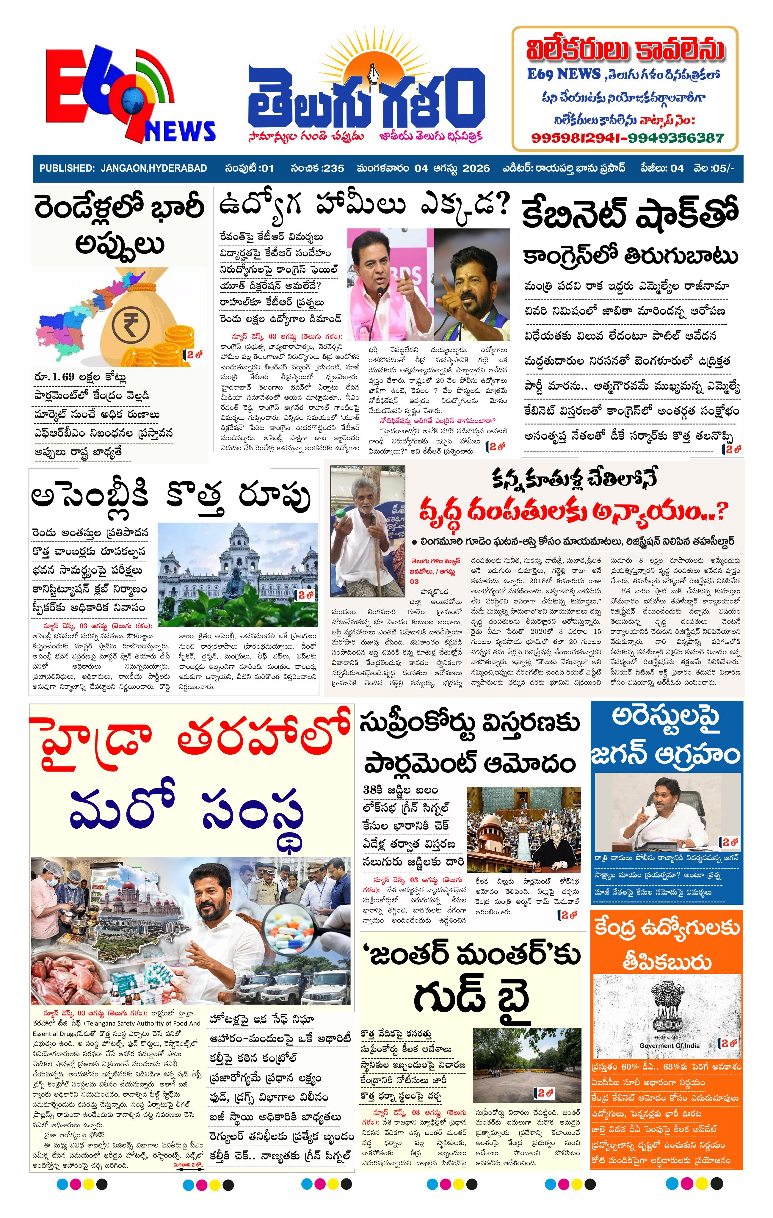 JN epaper-2026-08-04