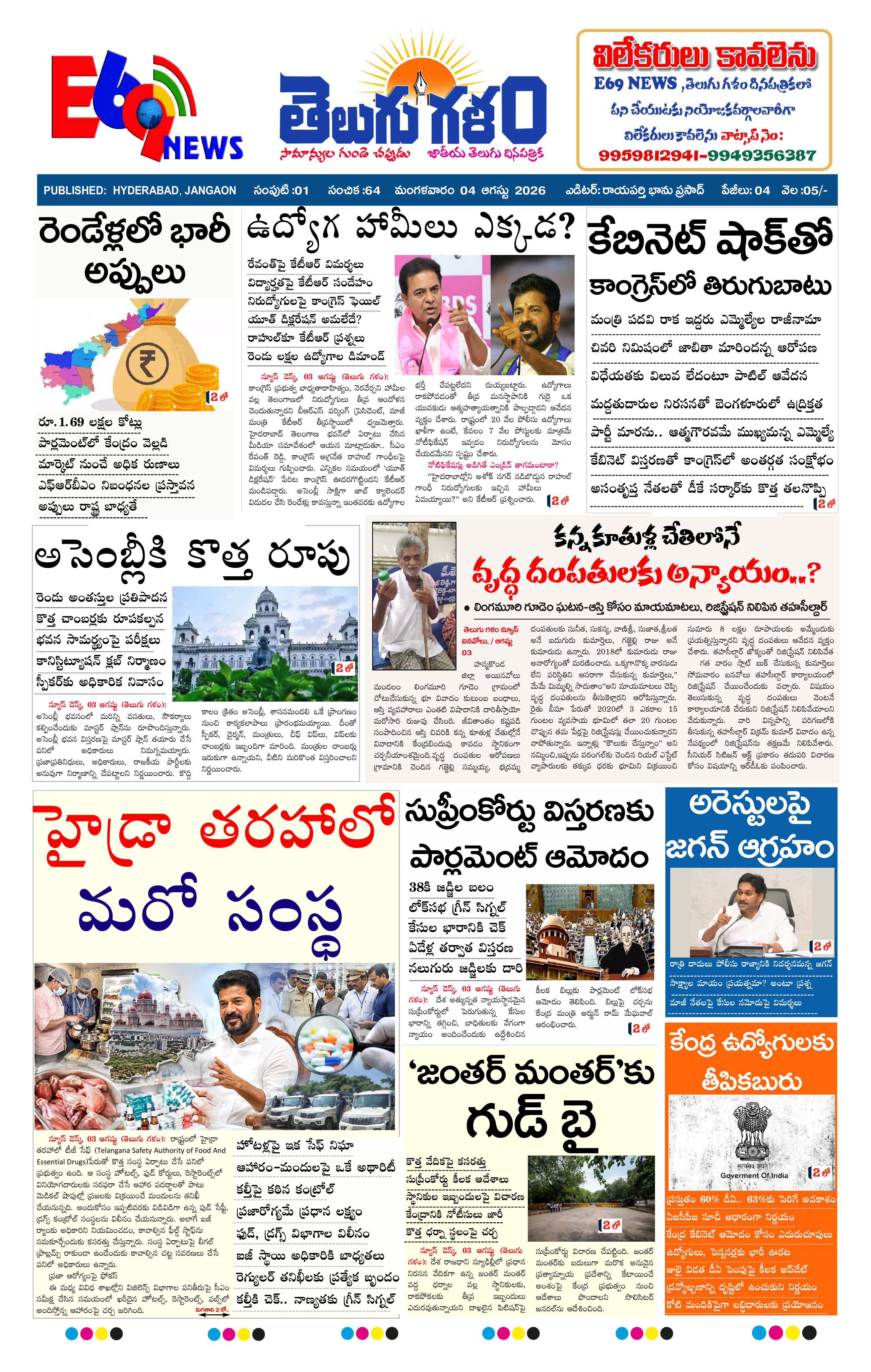 HYD epaper-2026-08-04