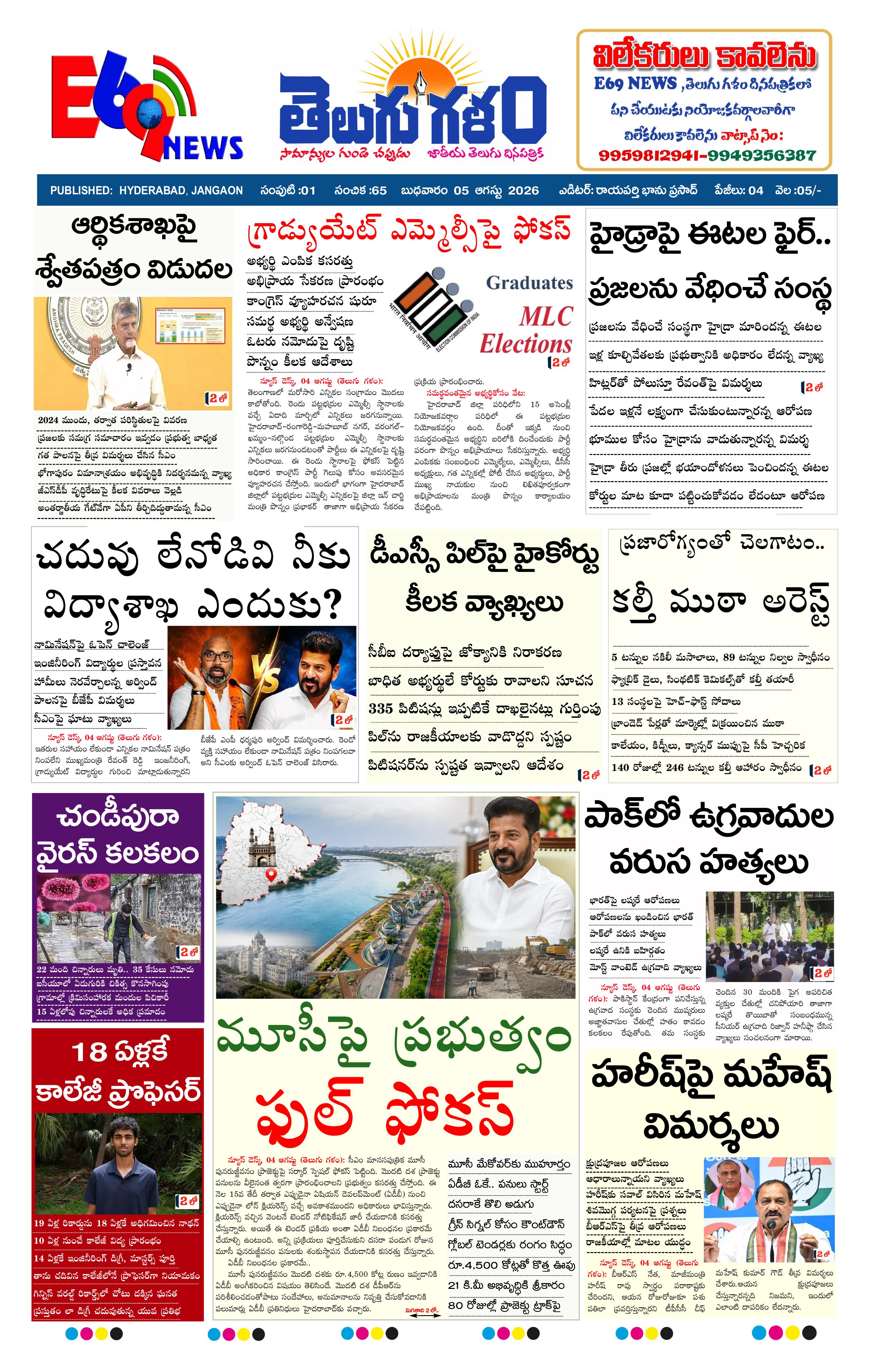 HYD epaper-2026-08-05