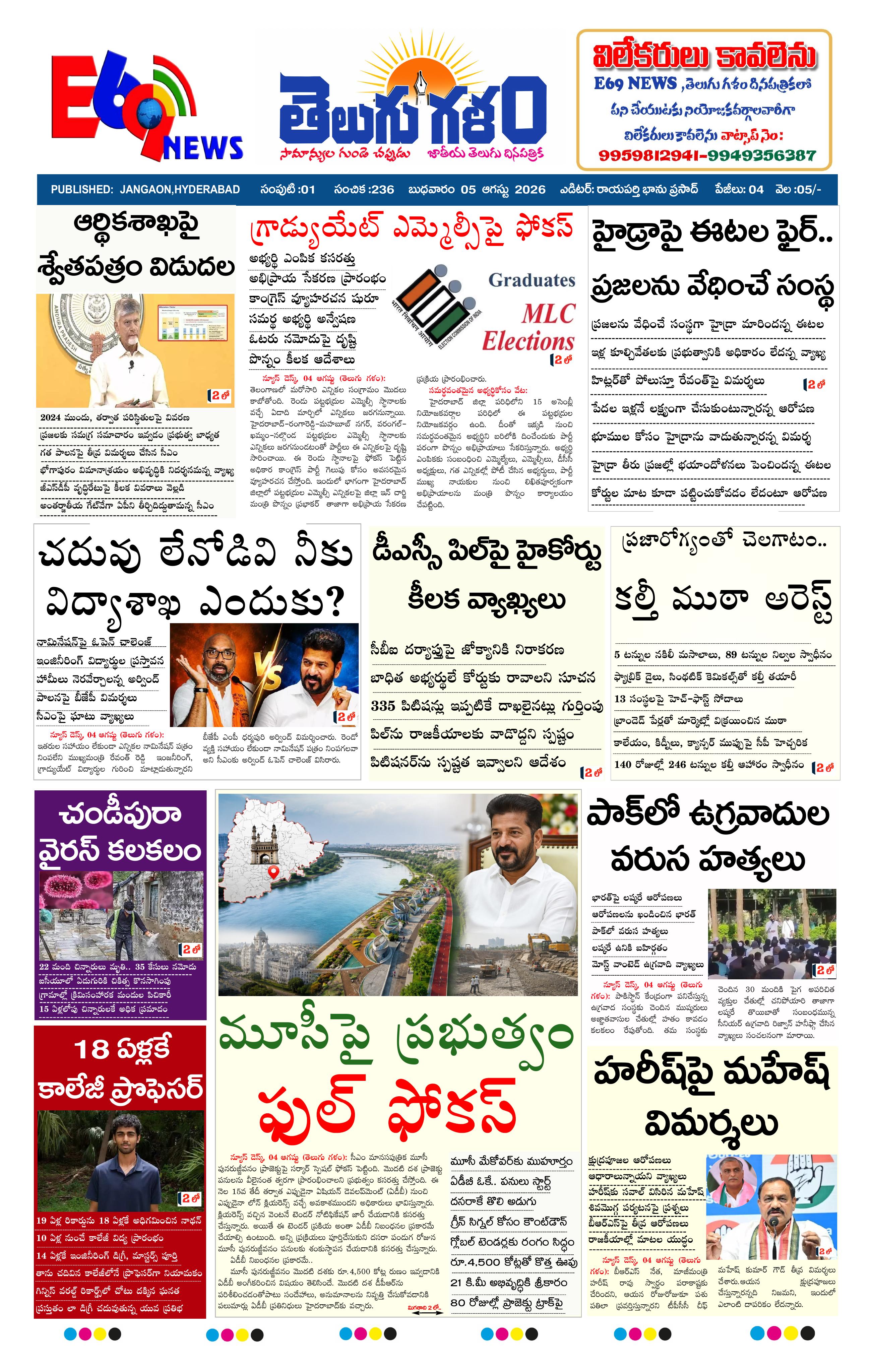 JN epaper-2026-08-05