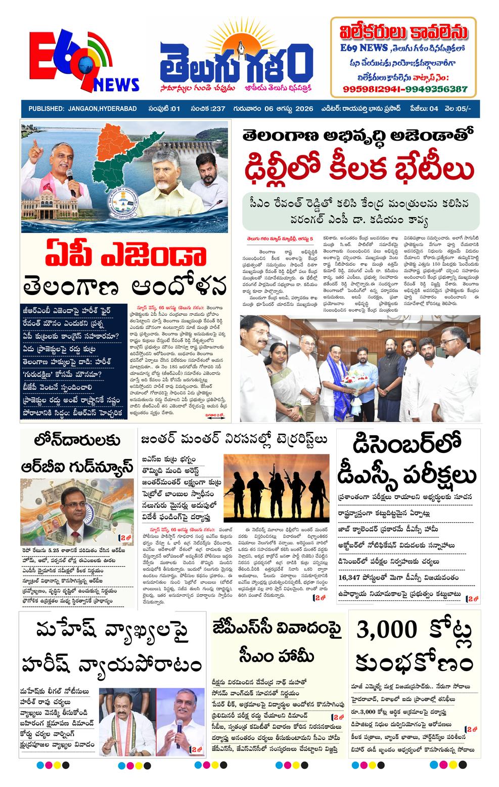 JN epaper-2026-08-06