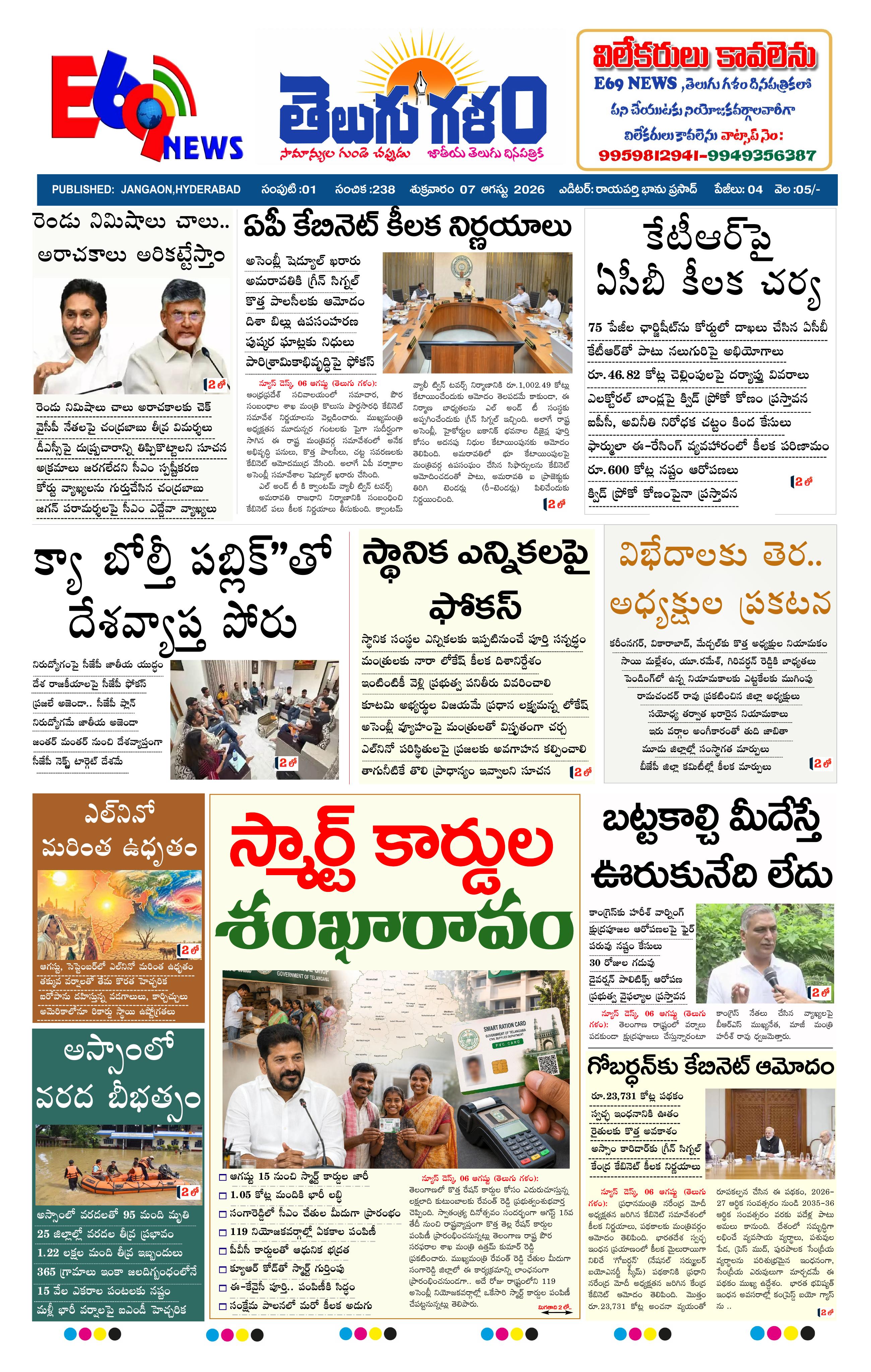 jn epaper-2026-08-07
