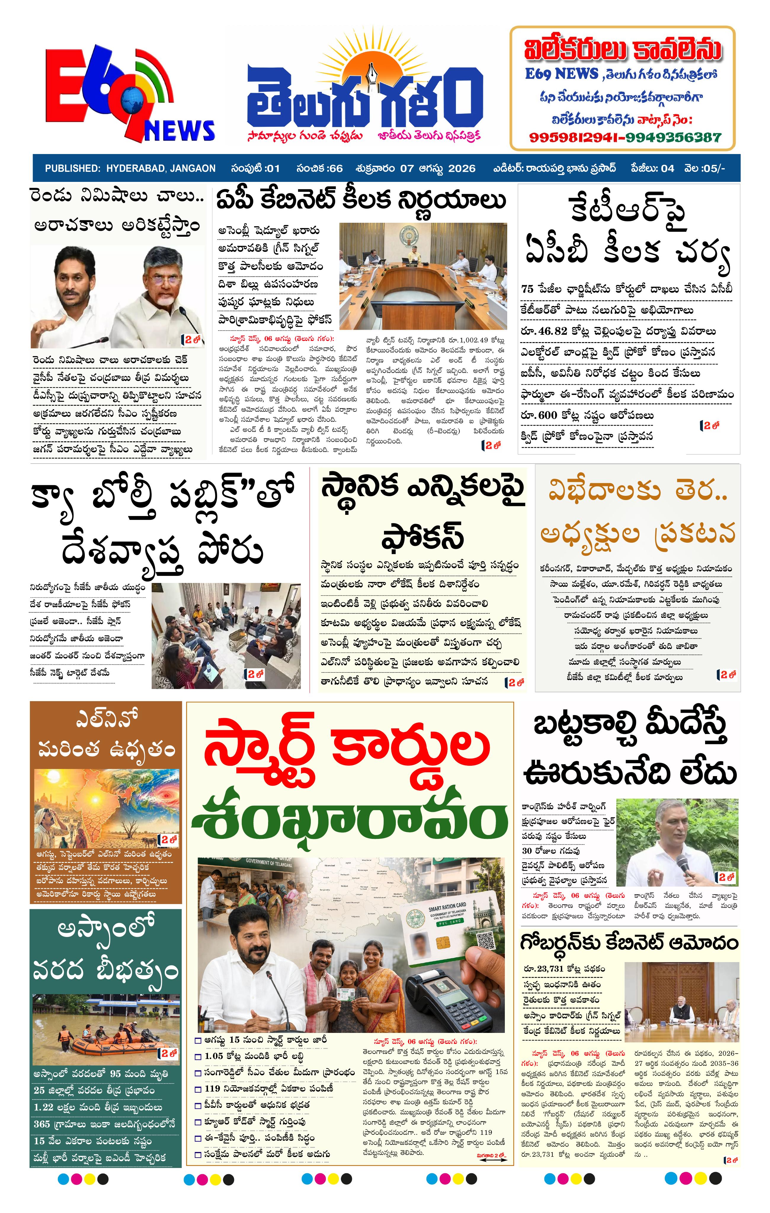 hyd epaper-2026-08-07