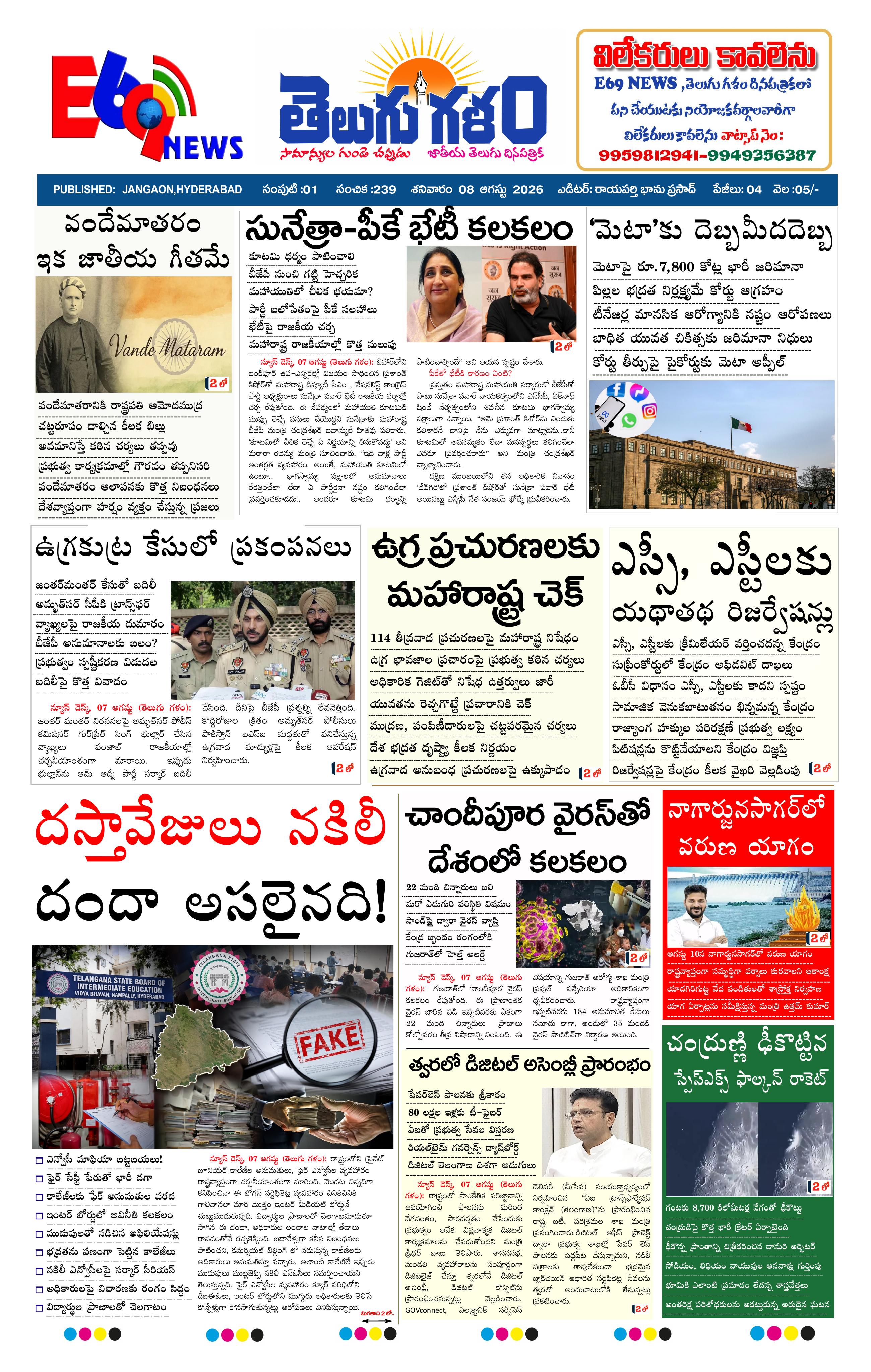 jn epaper-2026-08-08 